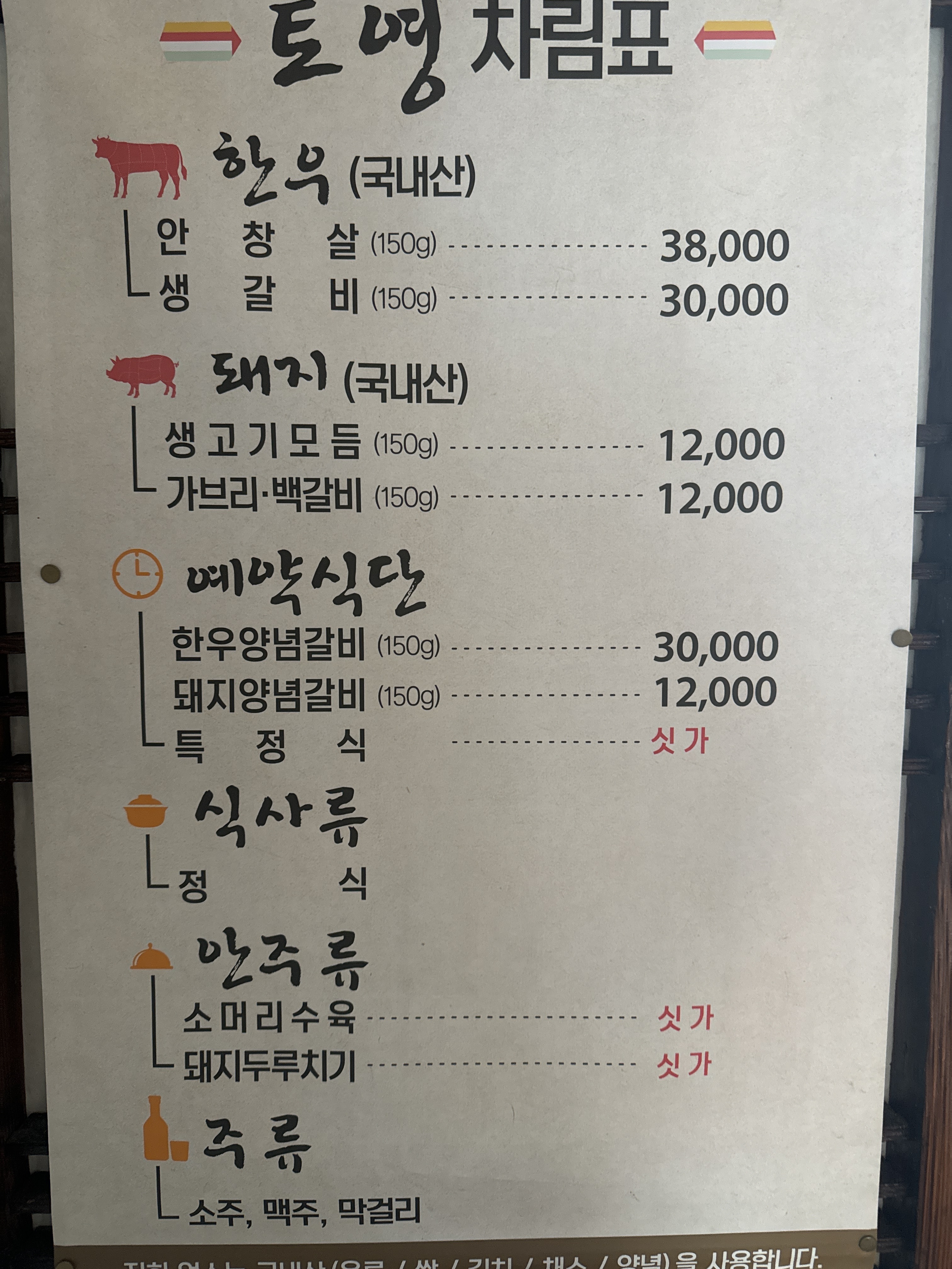 토영숯불갈비
