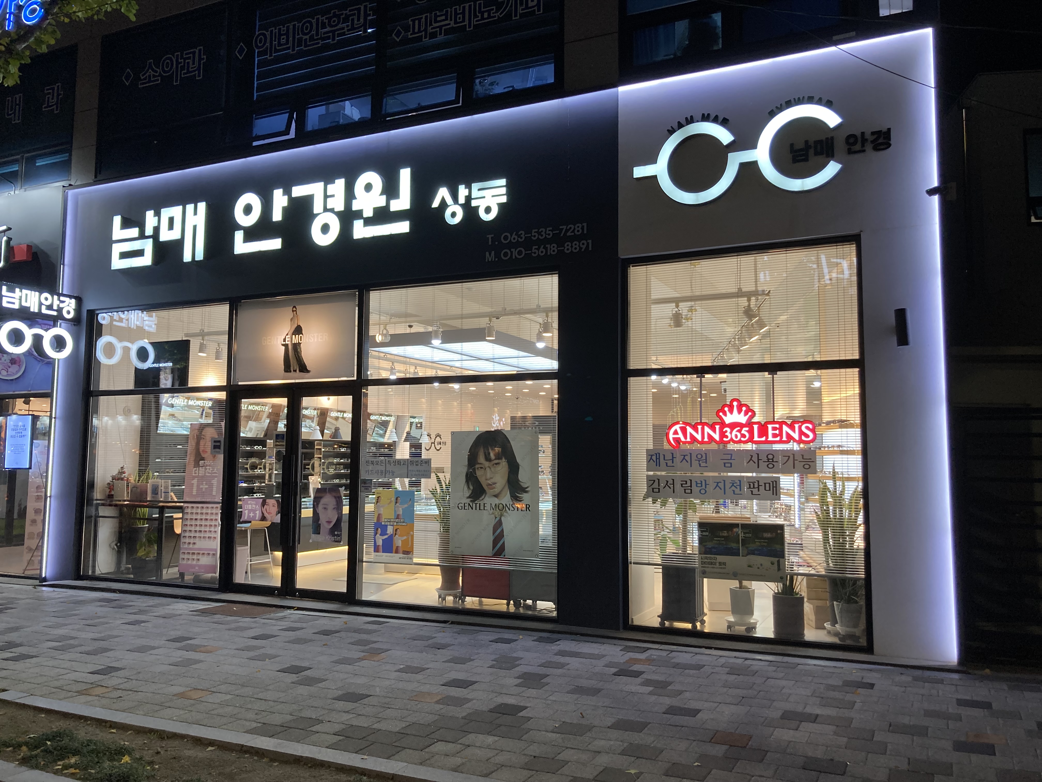남매안경원 상동점