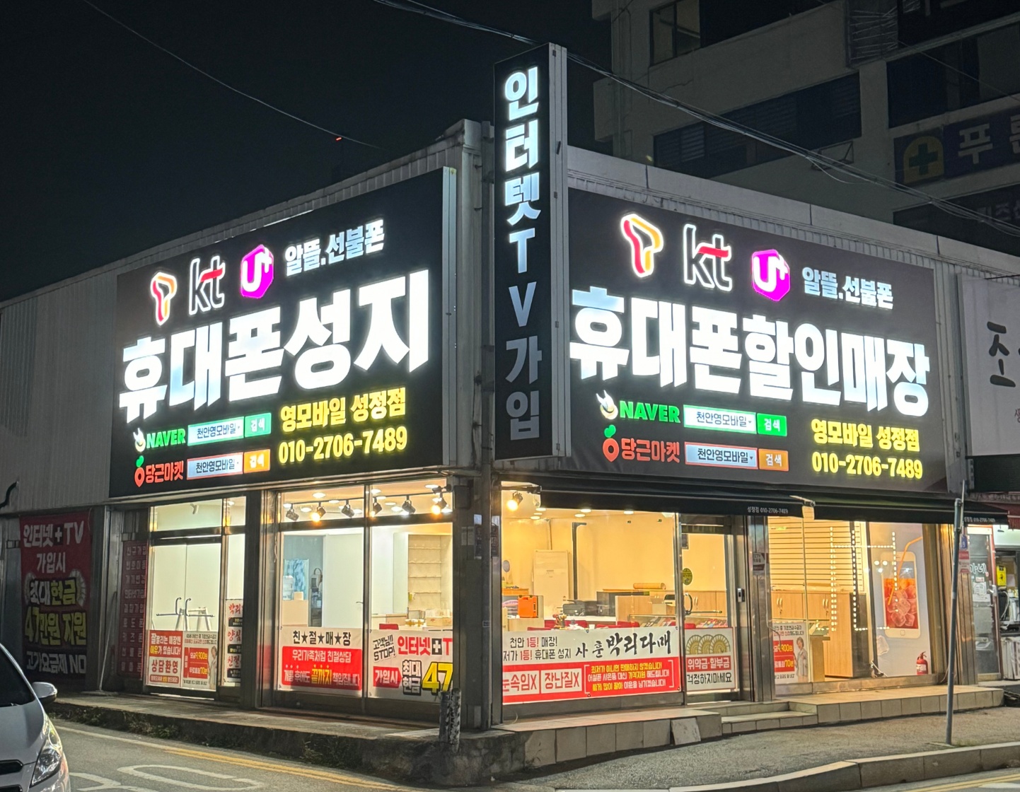 천안중고폰선불폰알뜰폰성지 천안영모바일성정점