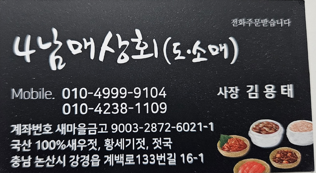 4남매상회젓갈