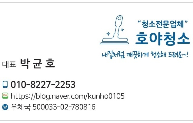 호야청소 대표 이미지