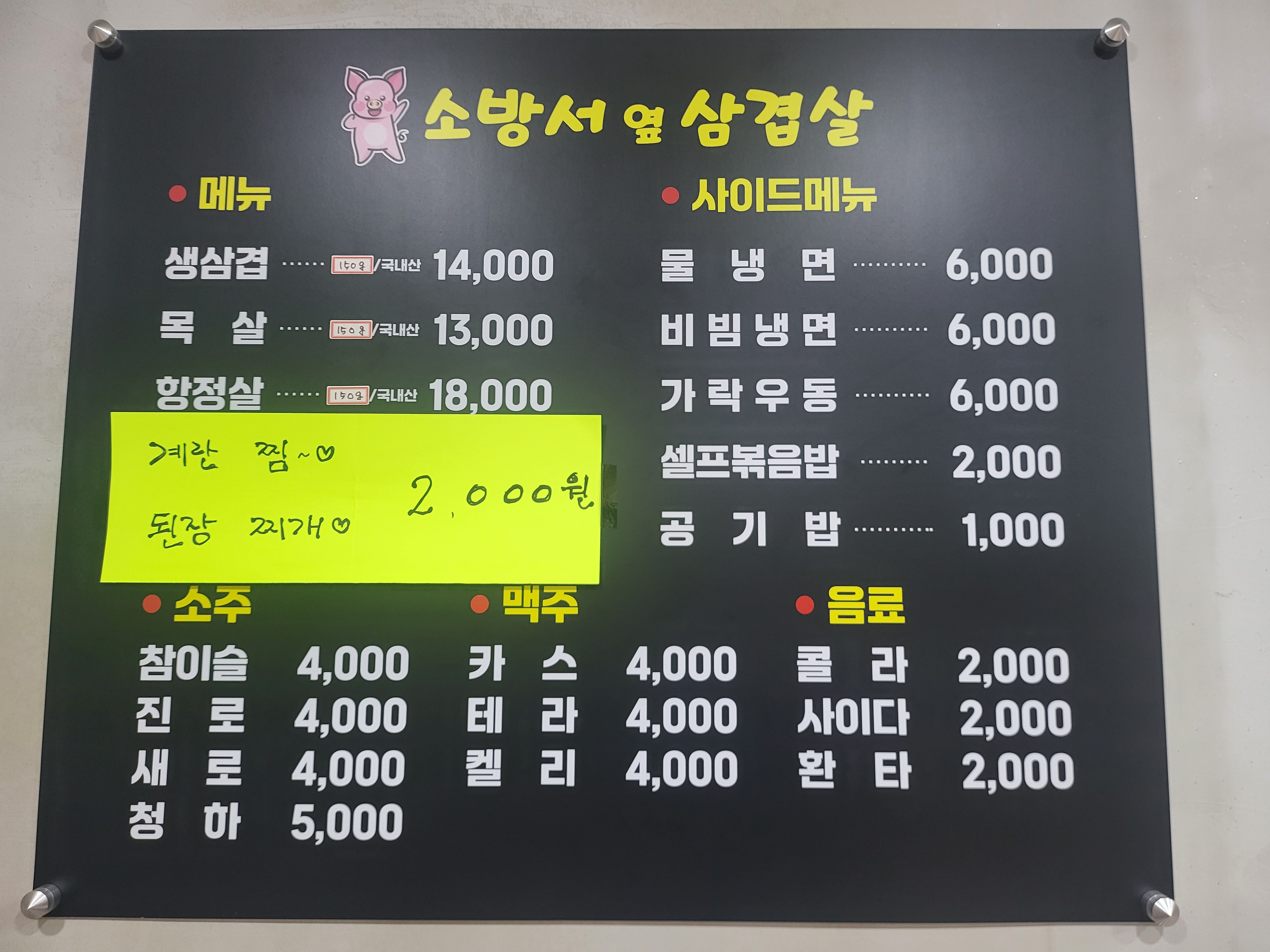 소방서옆삼겹살