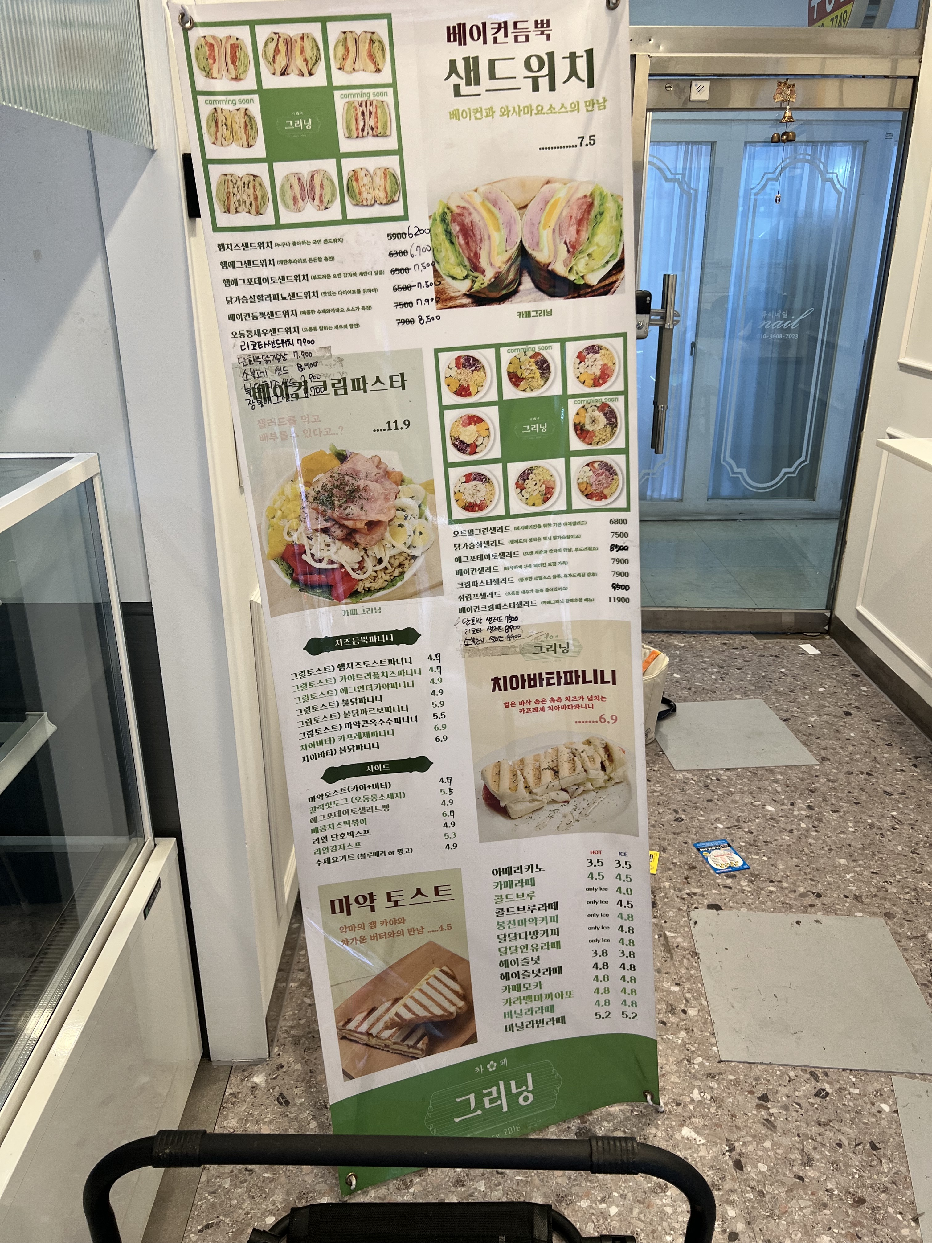 카페그리닝