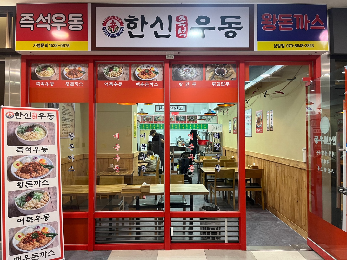 한신우동 상암점