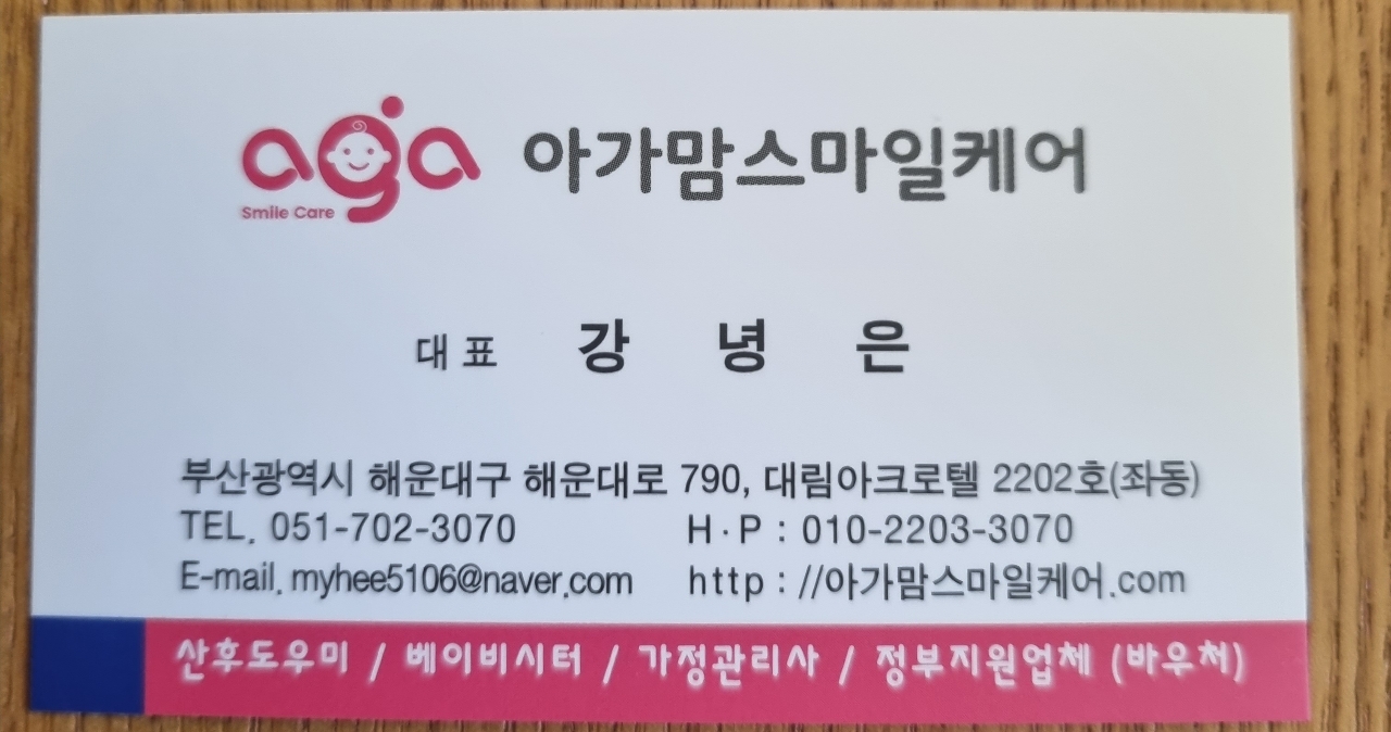 아가맘스마일케어