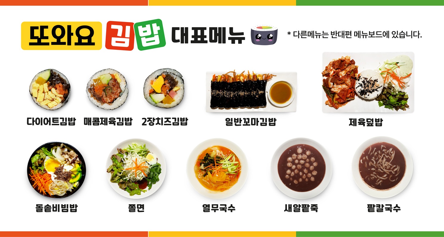 또와요김밥