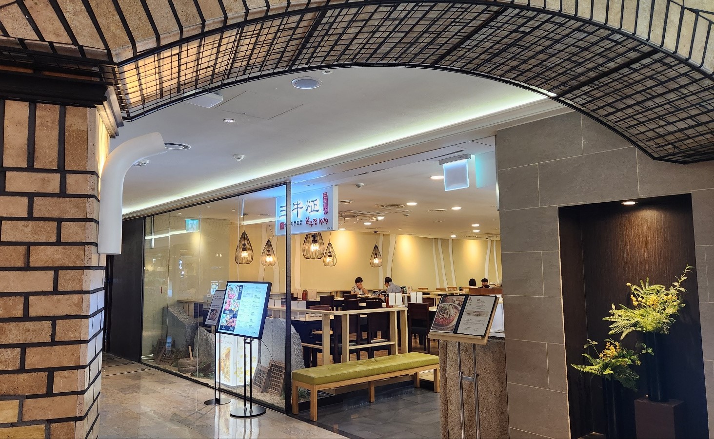 삼우정 잠실본점