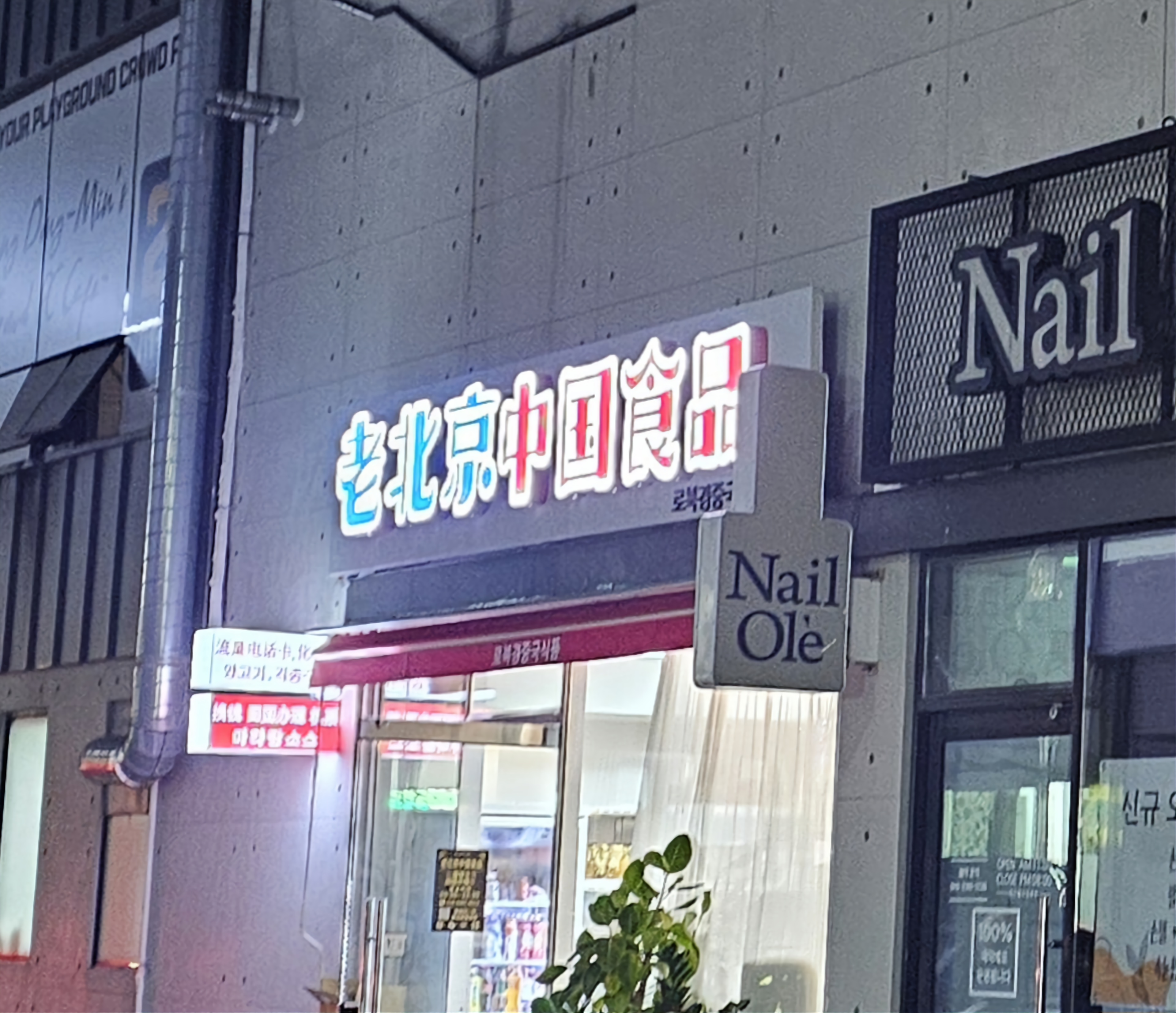 로북경중국식품