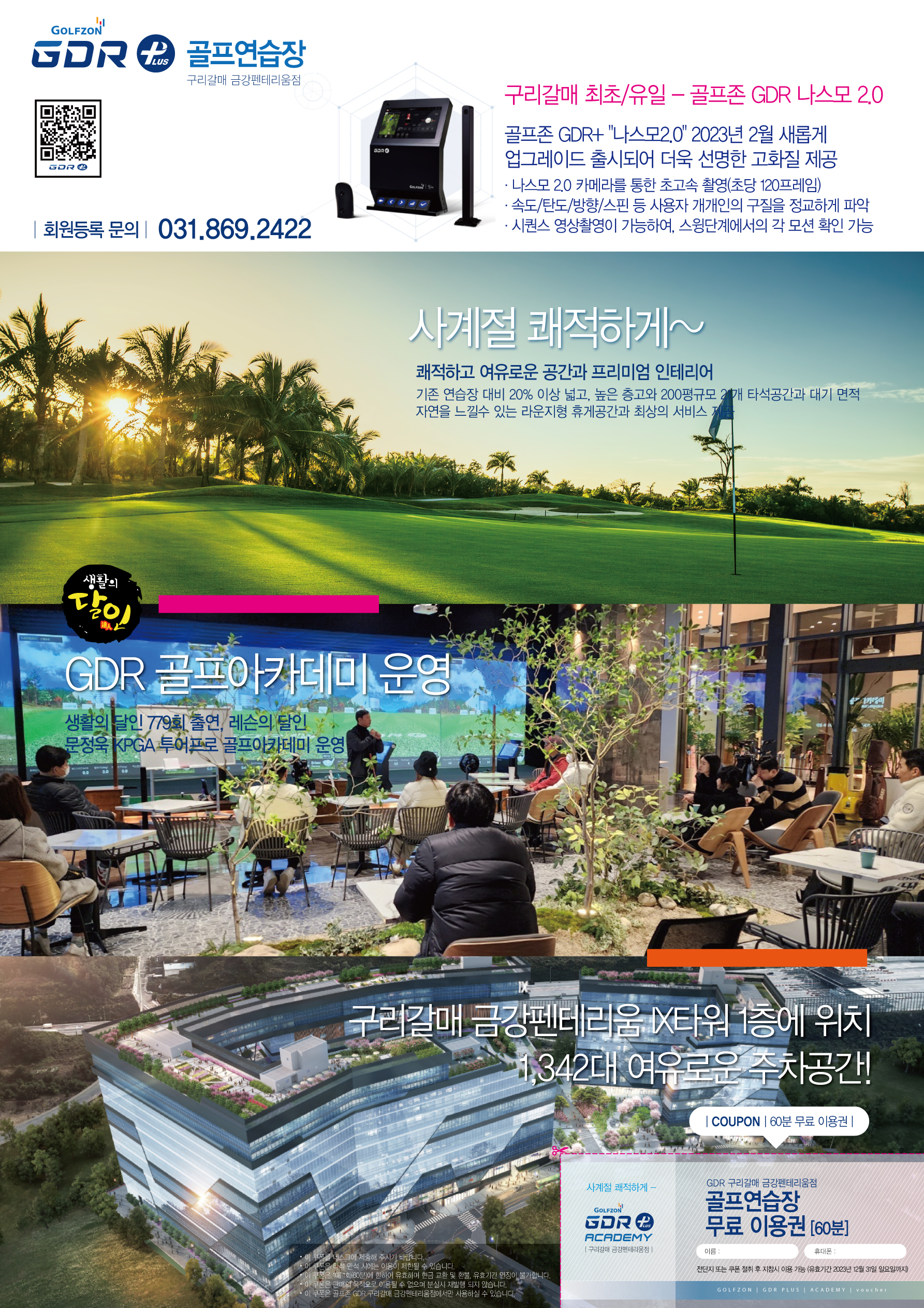 GDR아카데미 금강펜테리움점