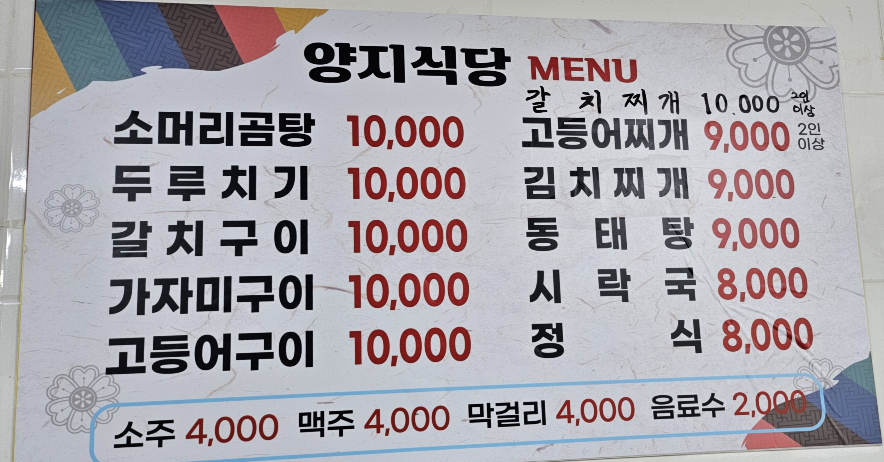 양지식당