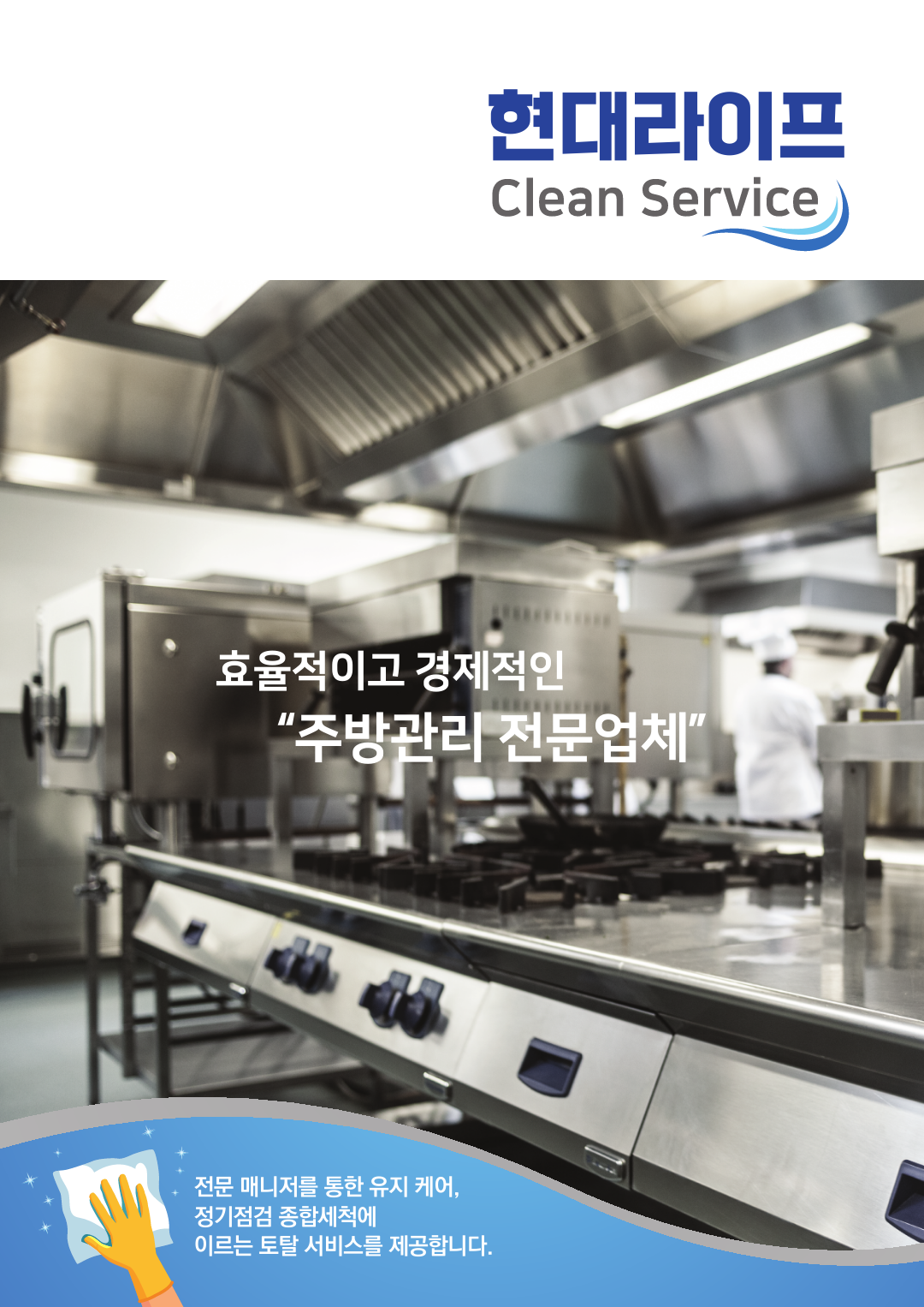 현대라이프크린서비스