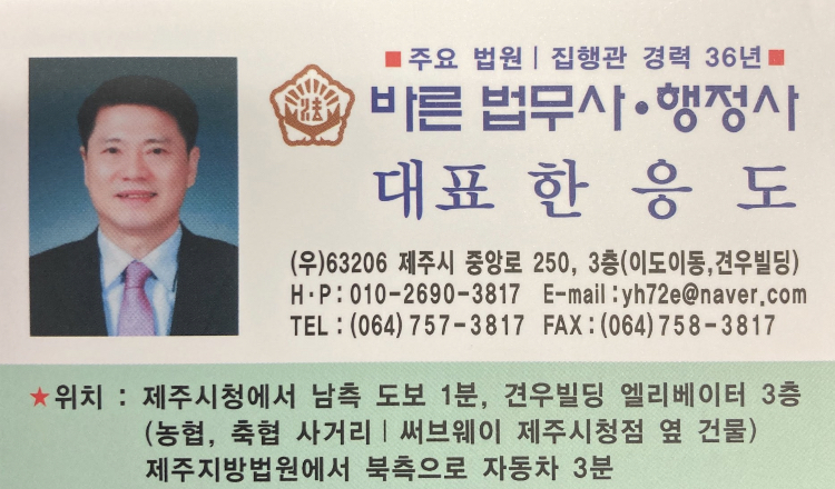 바른 법무사 한응도 사무소