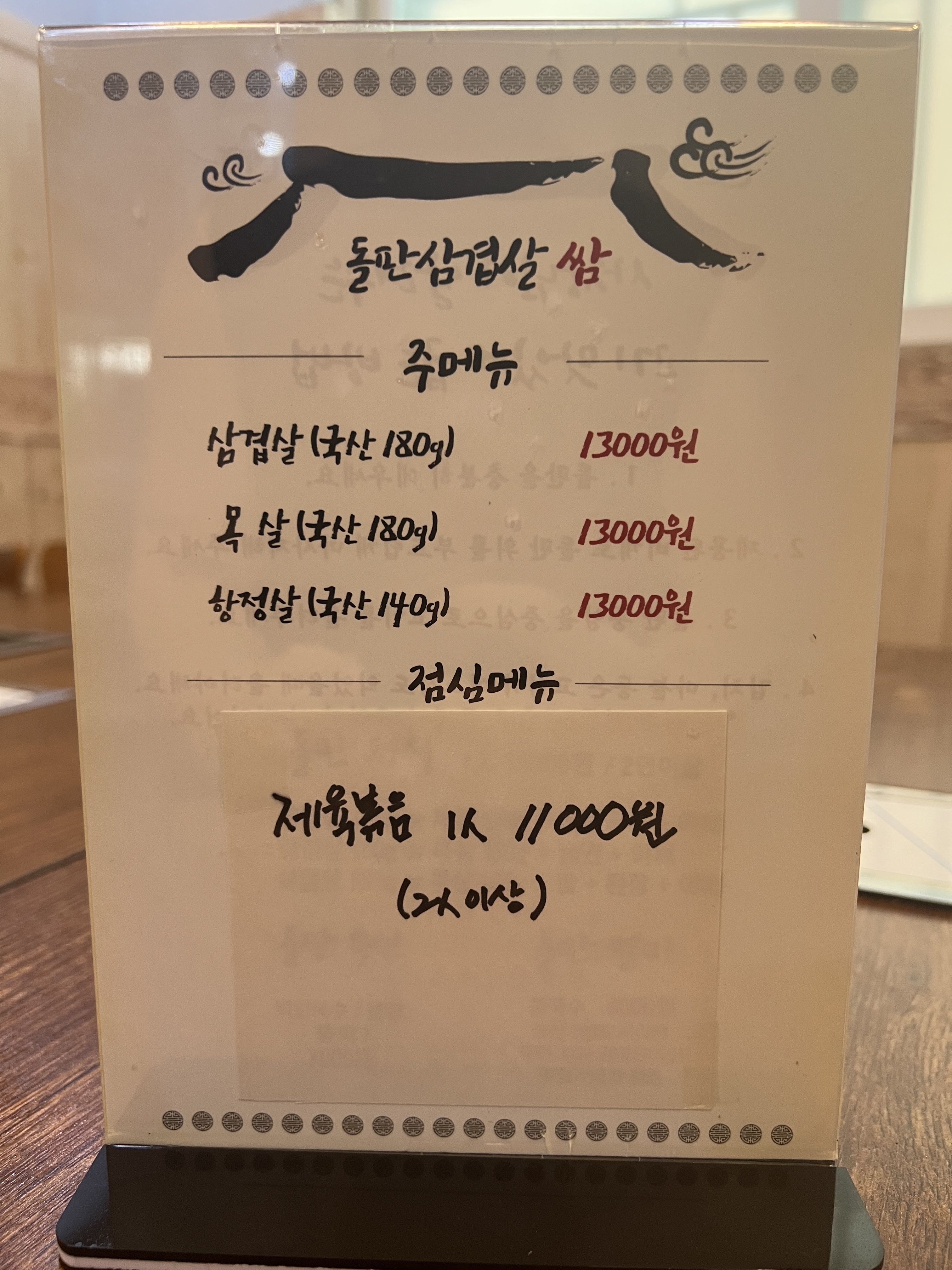 돌판삼겹살 쌈