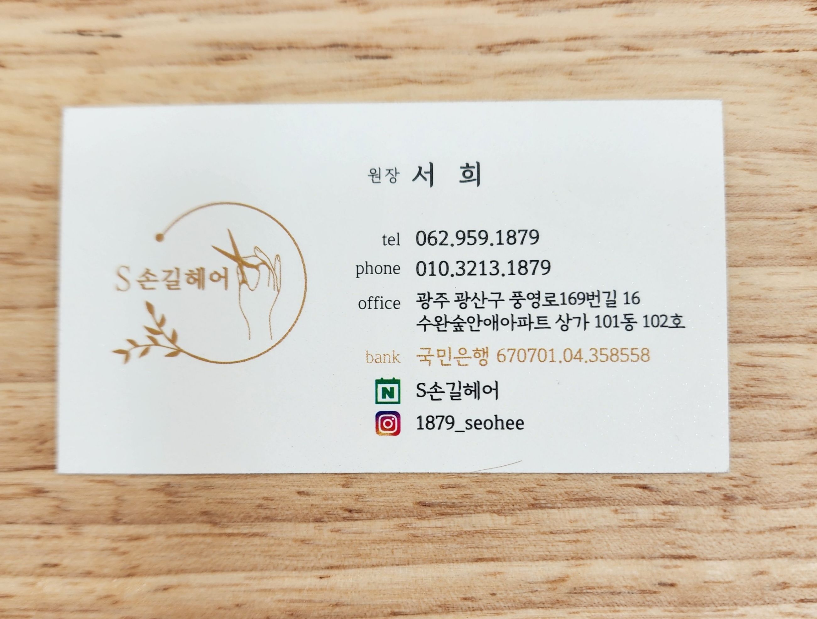 S손길헤어