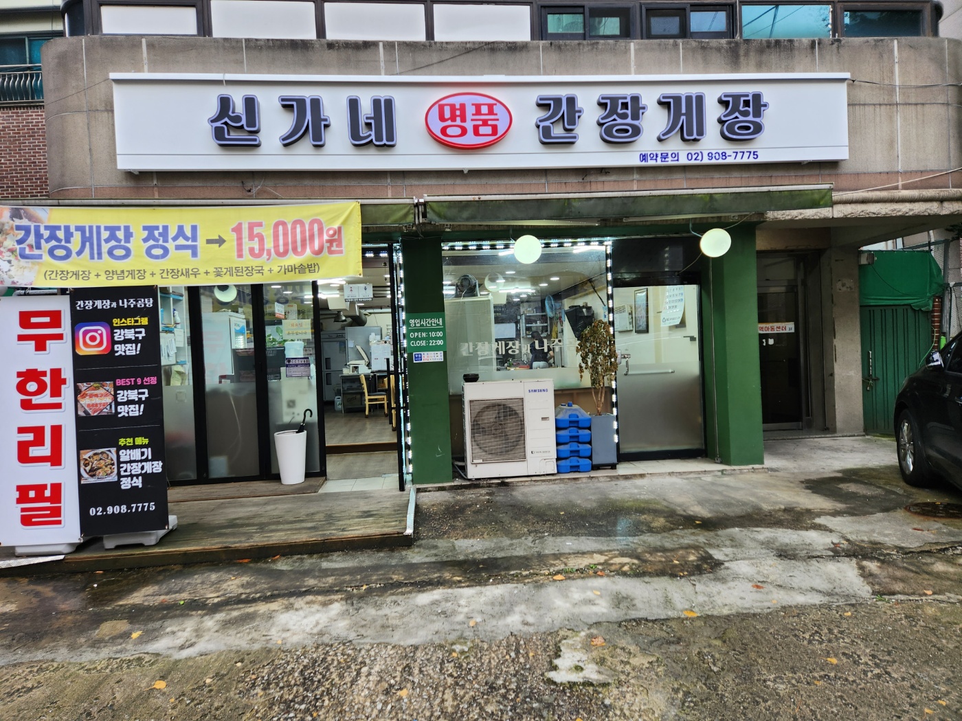신가네 명품간장게장
