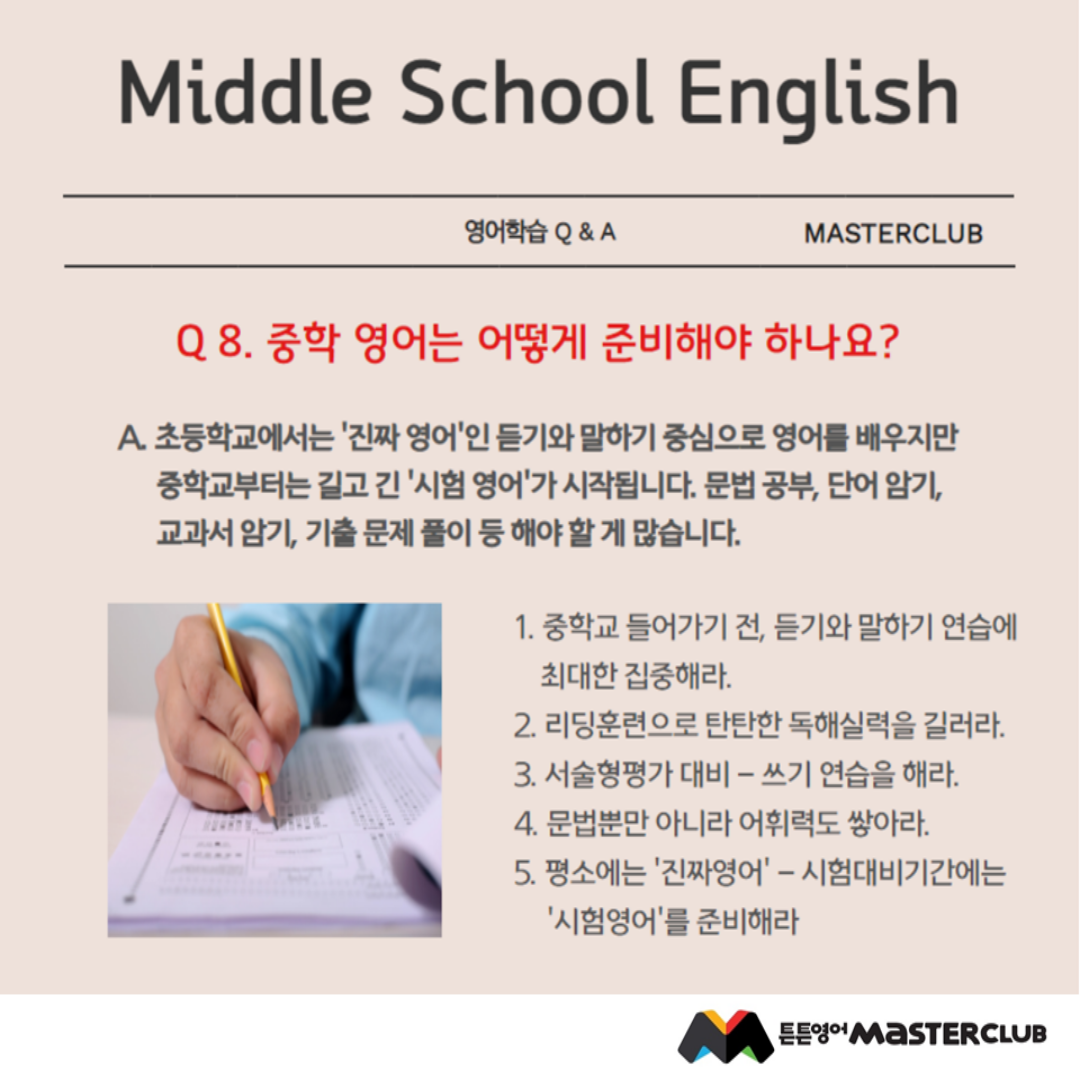 튼튼영어마스터클럽 온천어학원