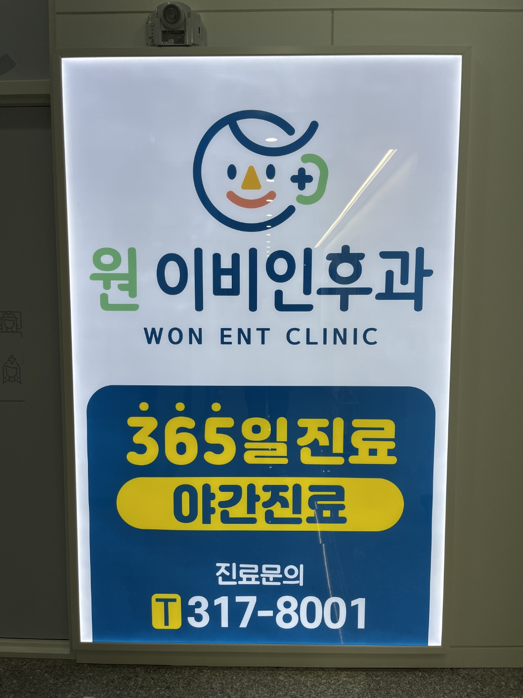 원이비인후과의원
