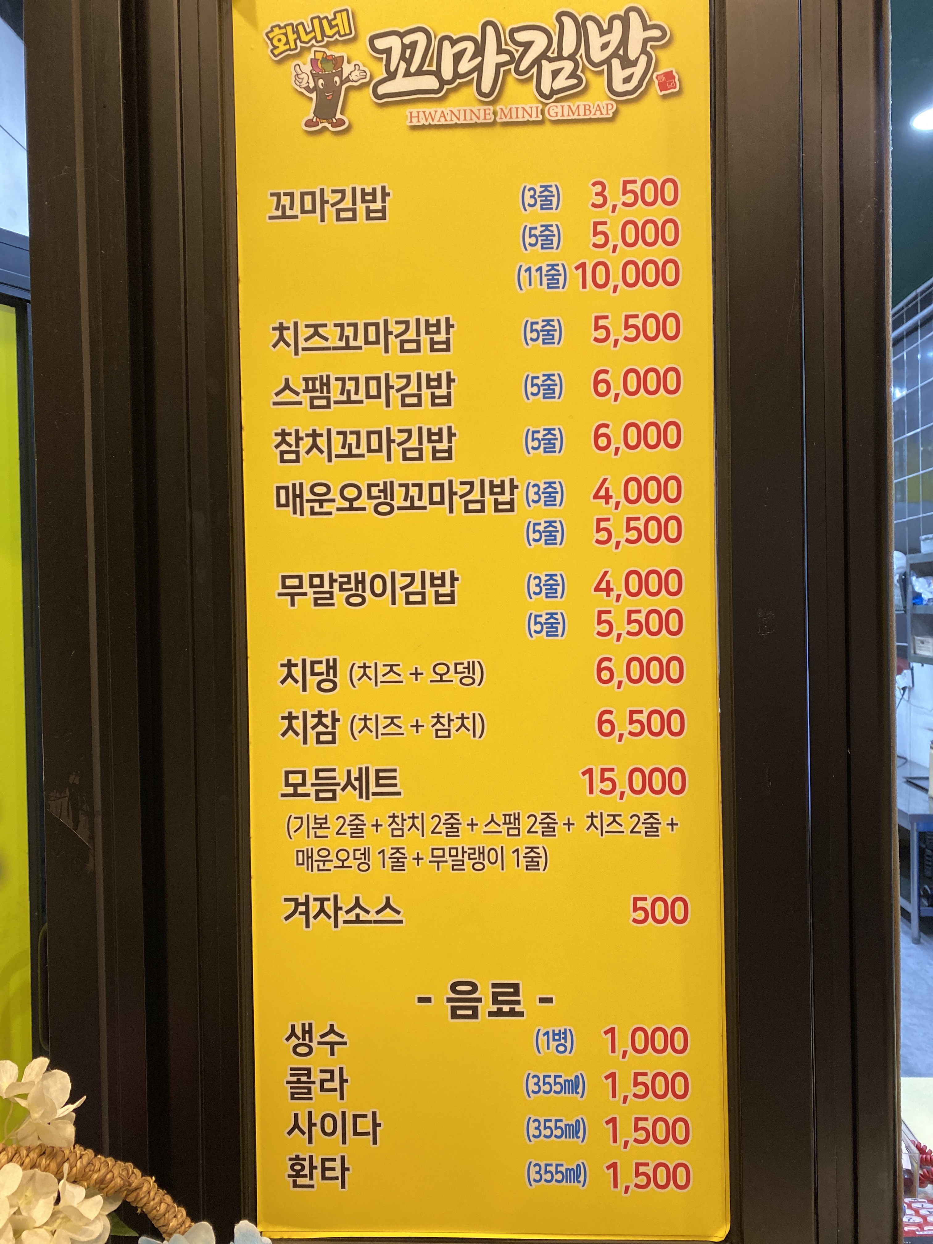 화니네꼬마김밥