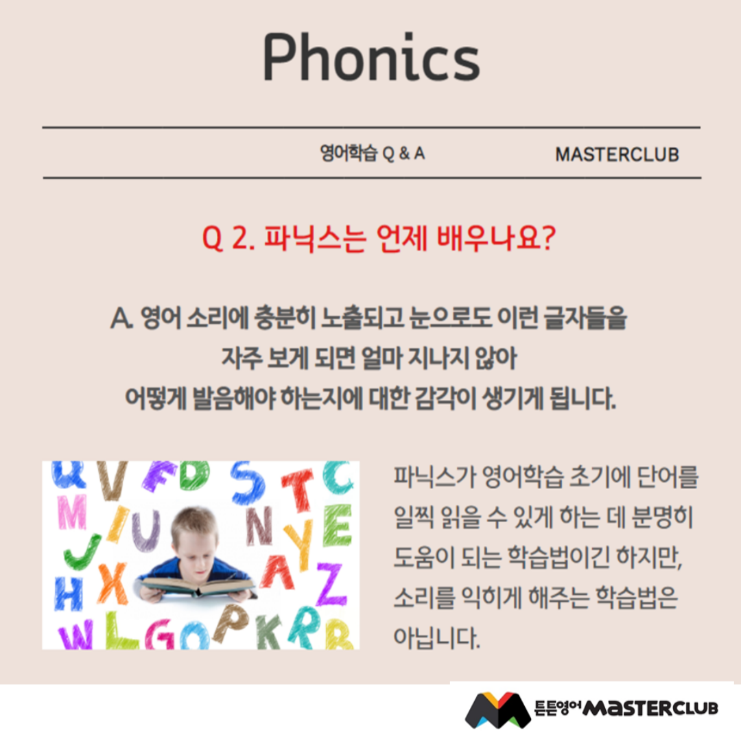 튼튼영어마스터클럽 온천어학원
