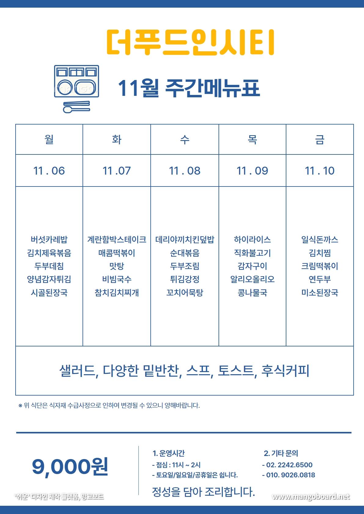 더푸드인시티