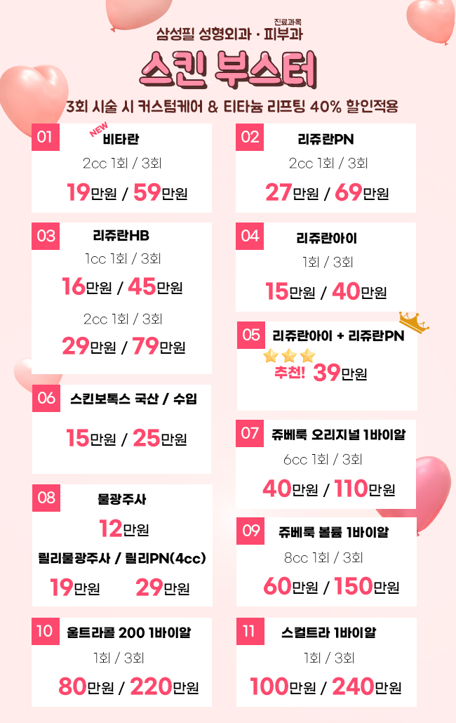 삼성필성형외과의원