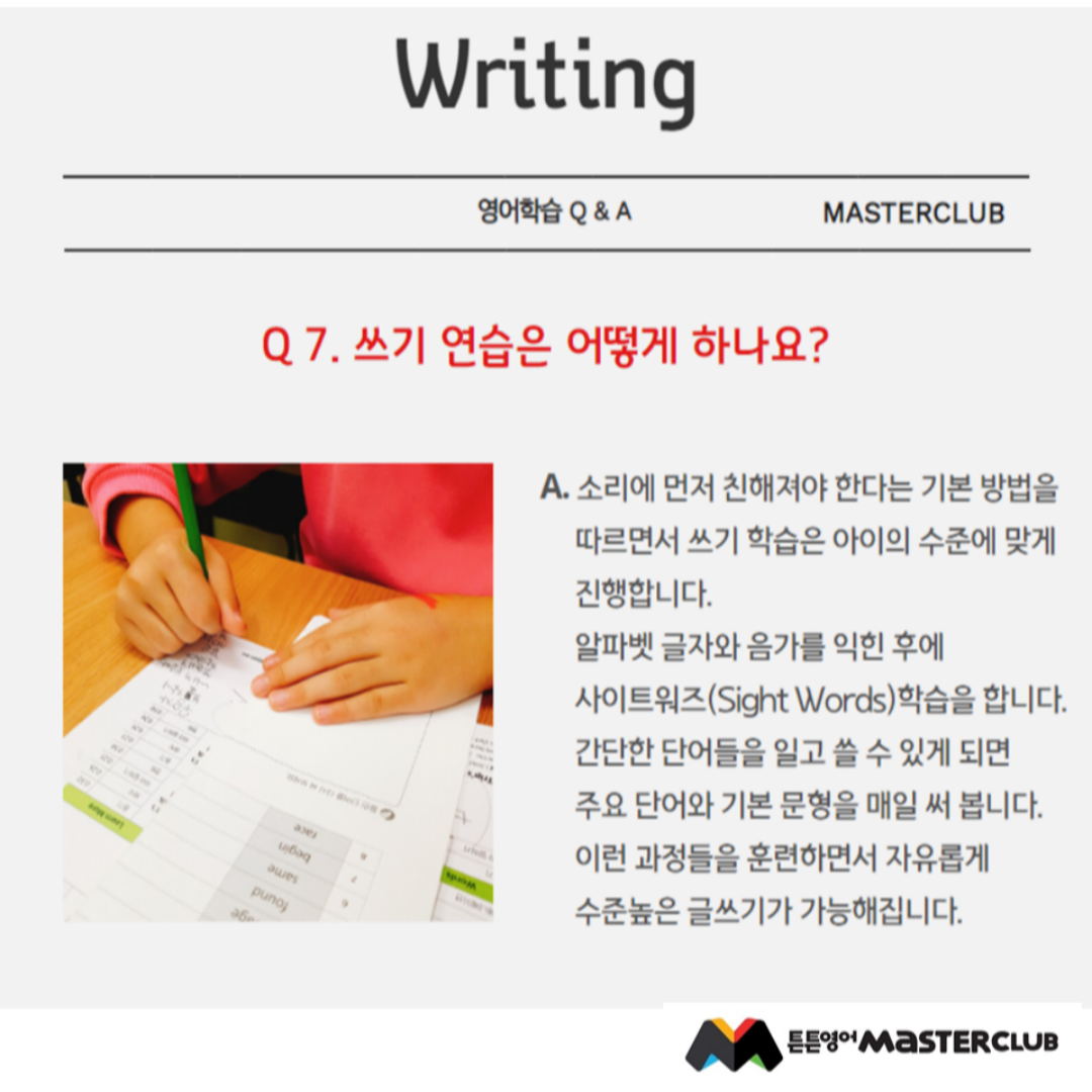 튼튼영어마스터클럽 온천어학원