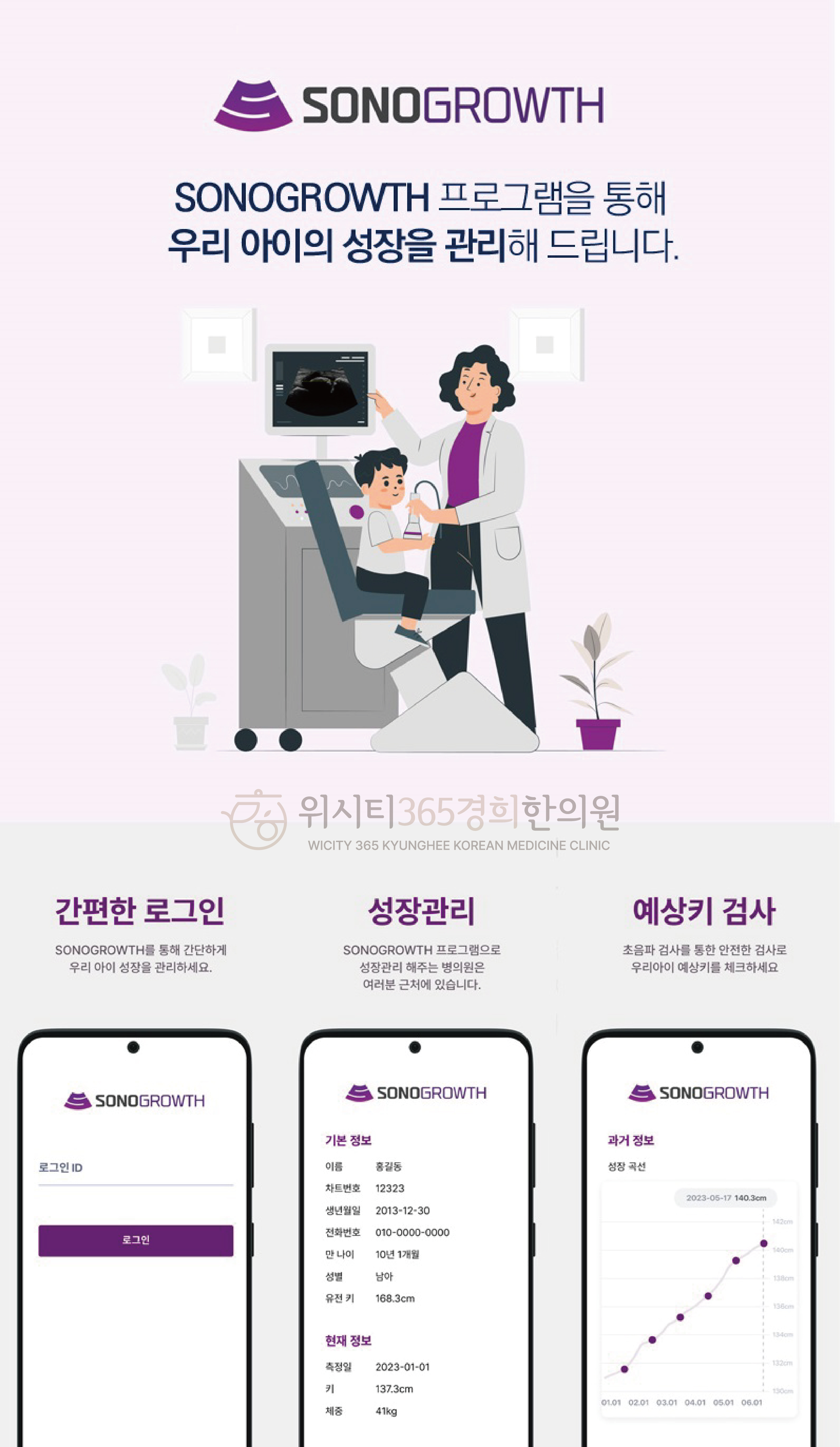 위시티365경희한의원