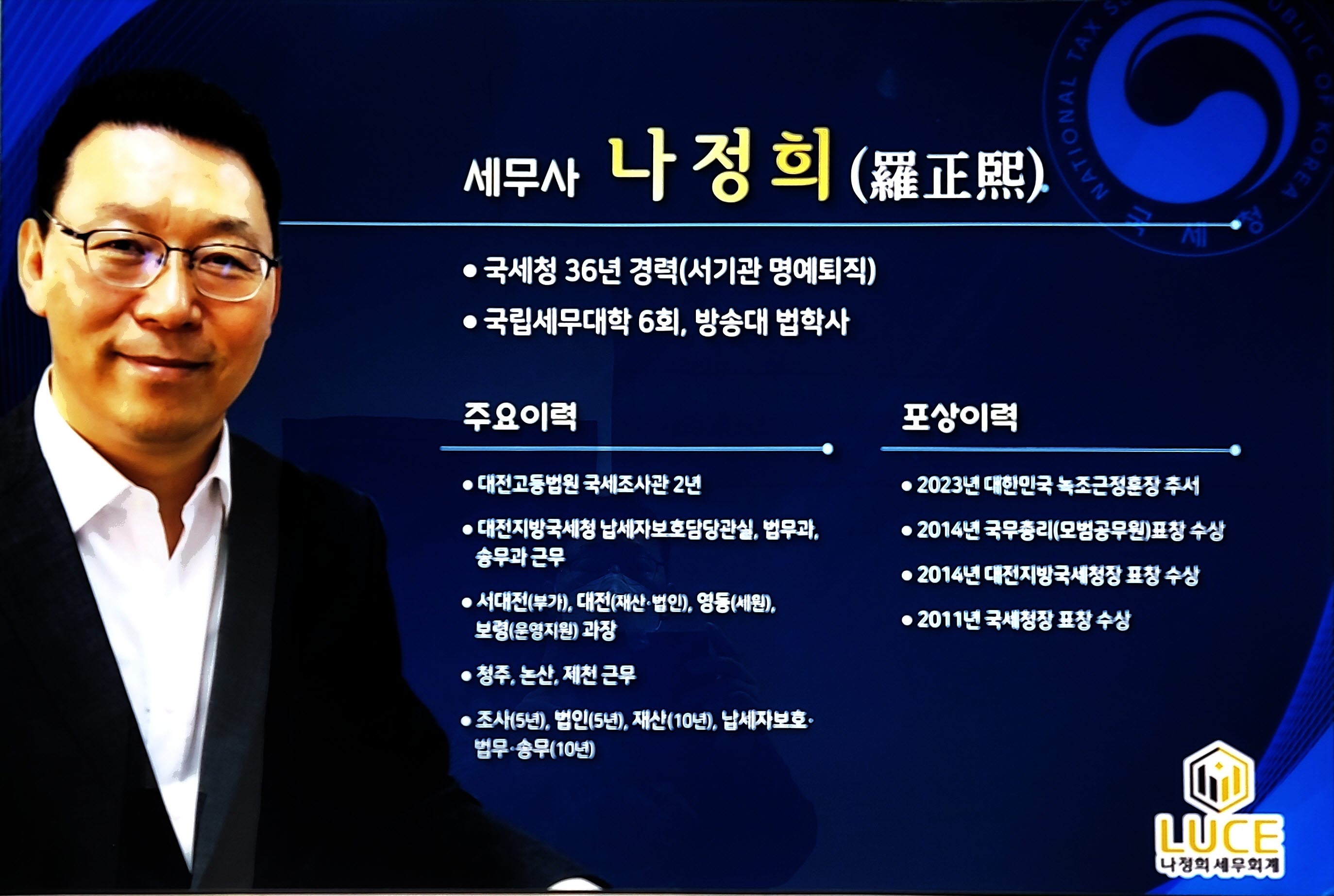 루체나정희세무회계 대표 이미지