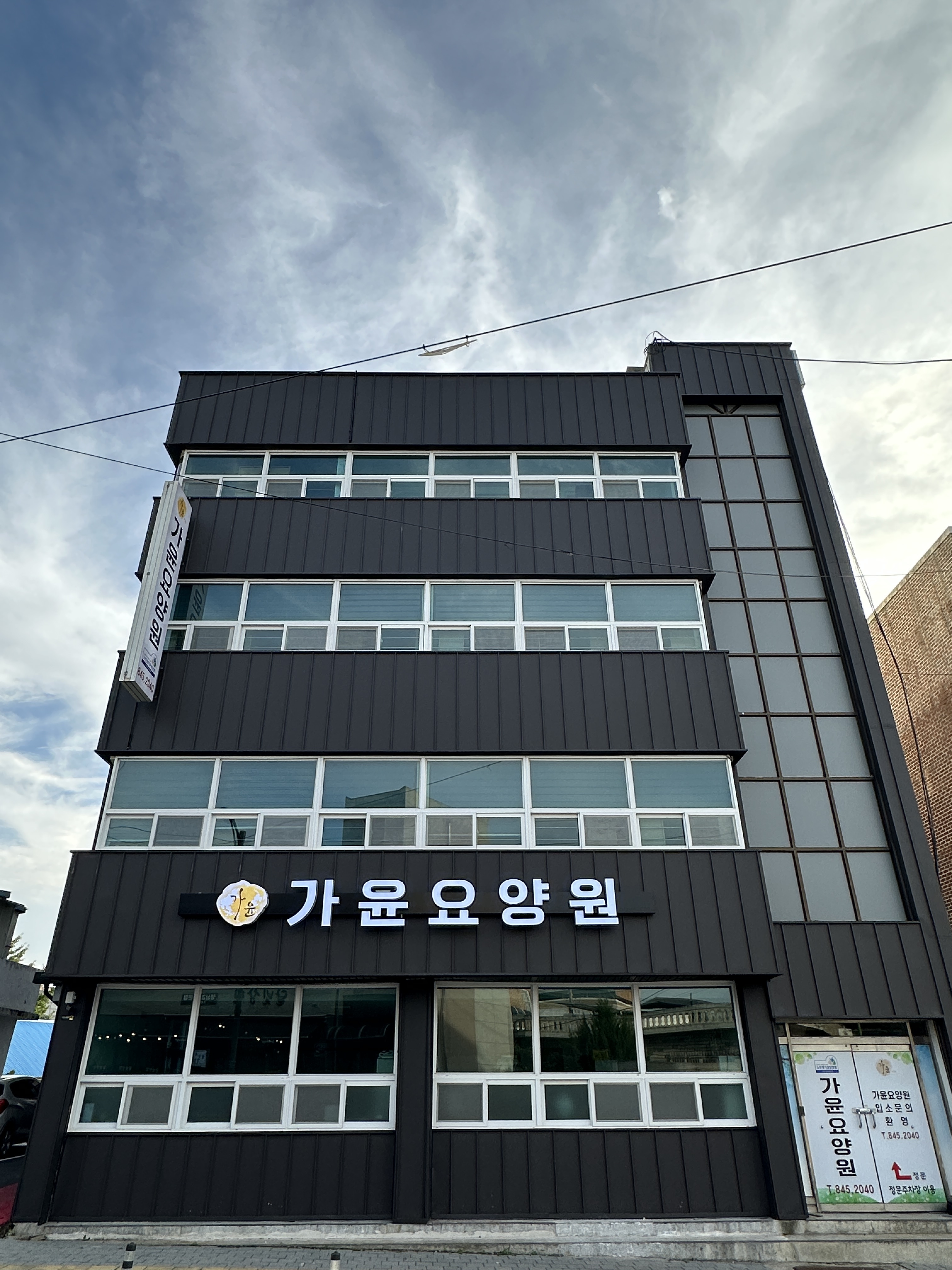 가윤요양원