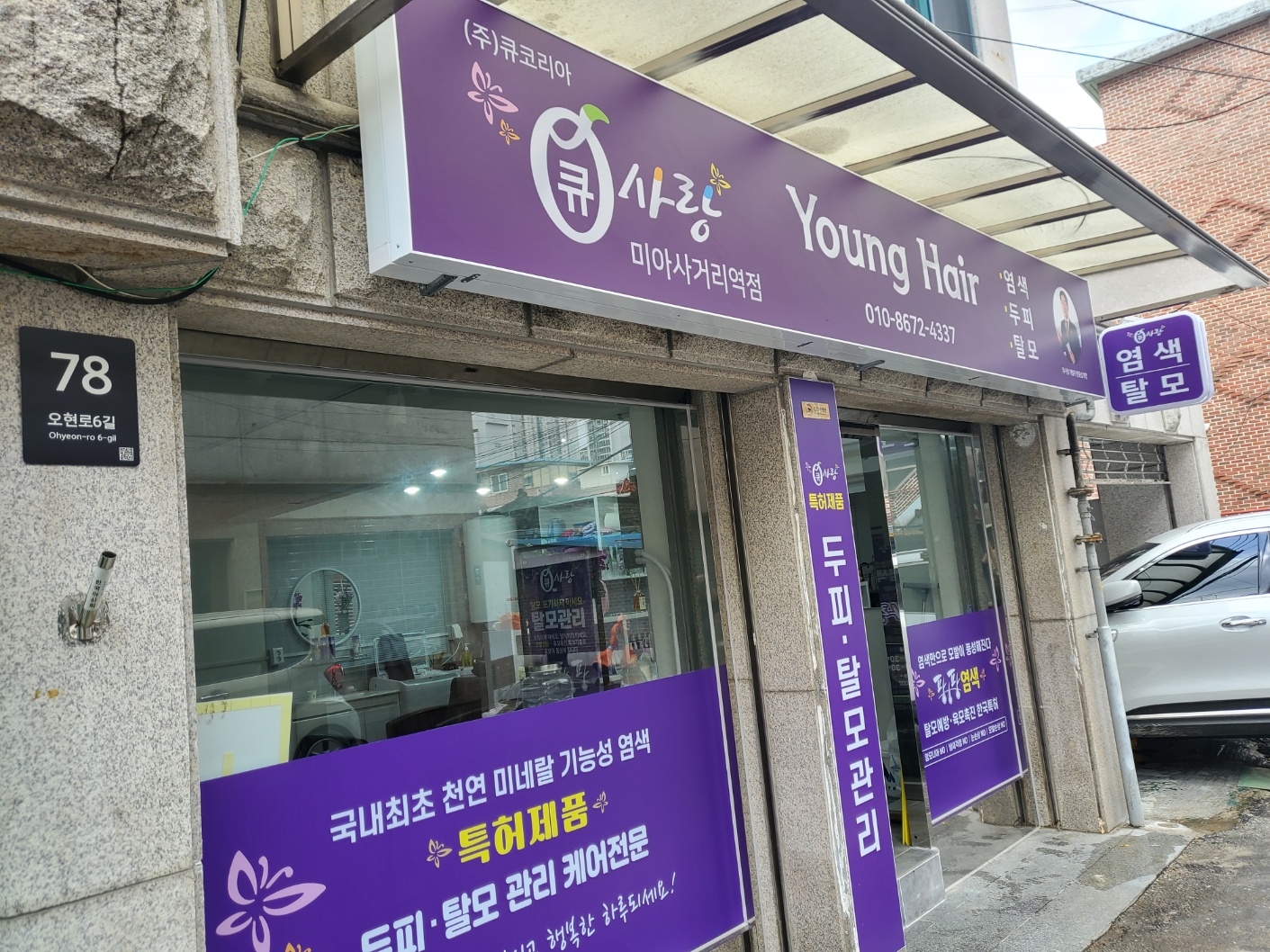 큐사랑 미아사거리역점 대표 이미지