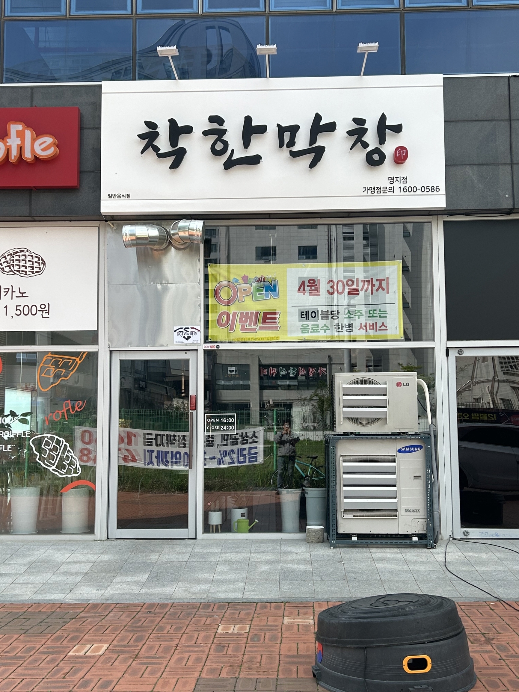 돈막꾸 착한막창