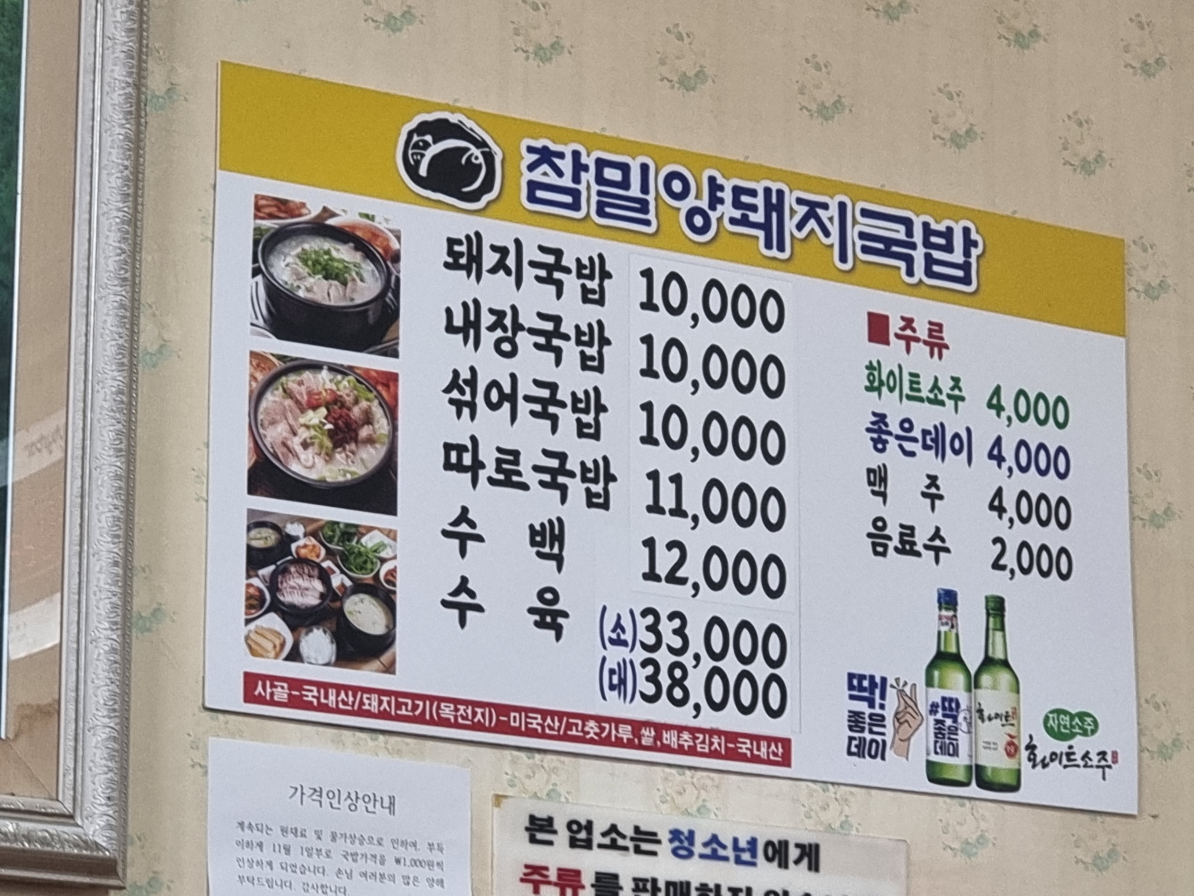 밀양돼지국밥