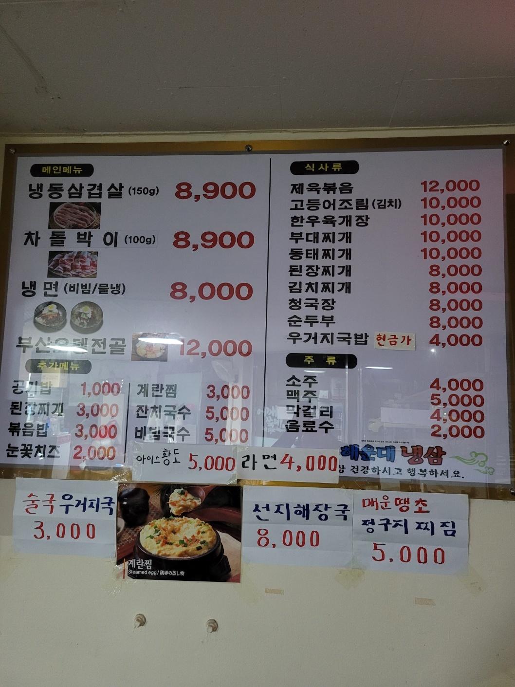 해운대냉삼식당