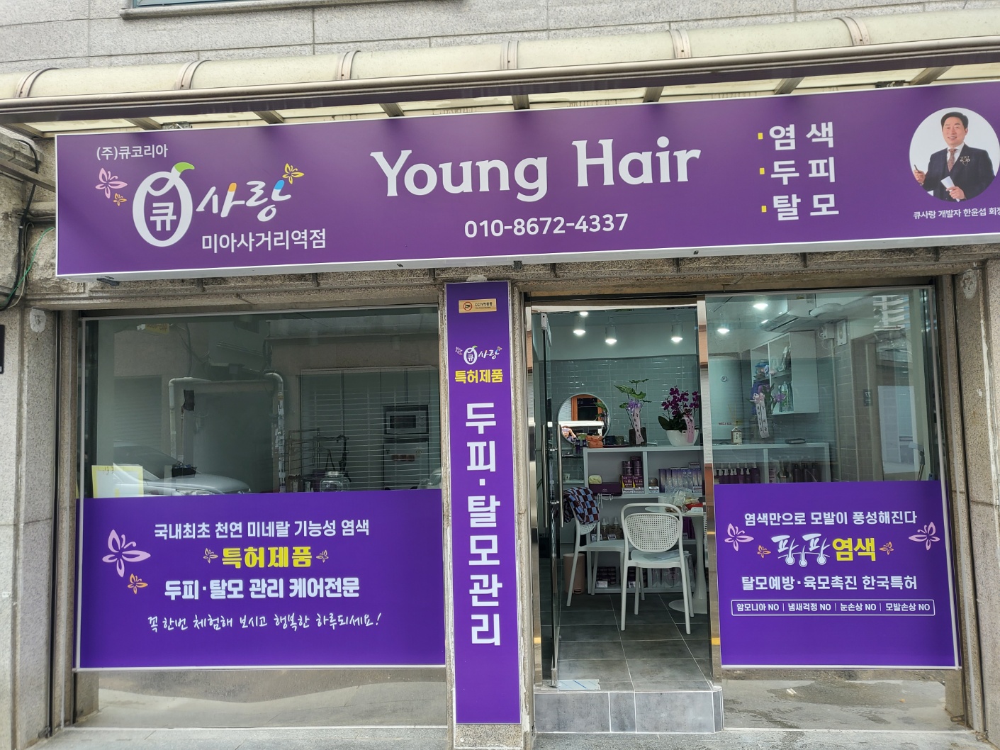 큐사랑 미아사거리역점 대표 이미지