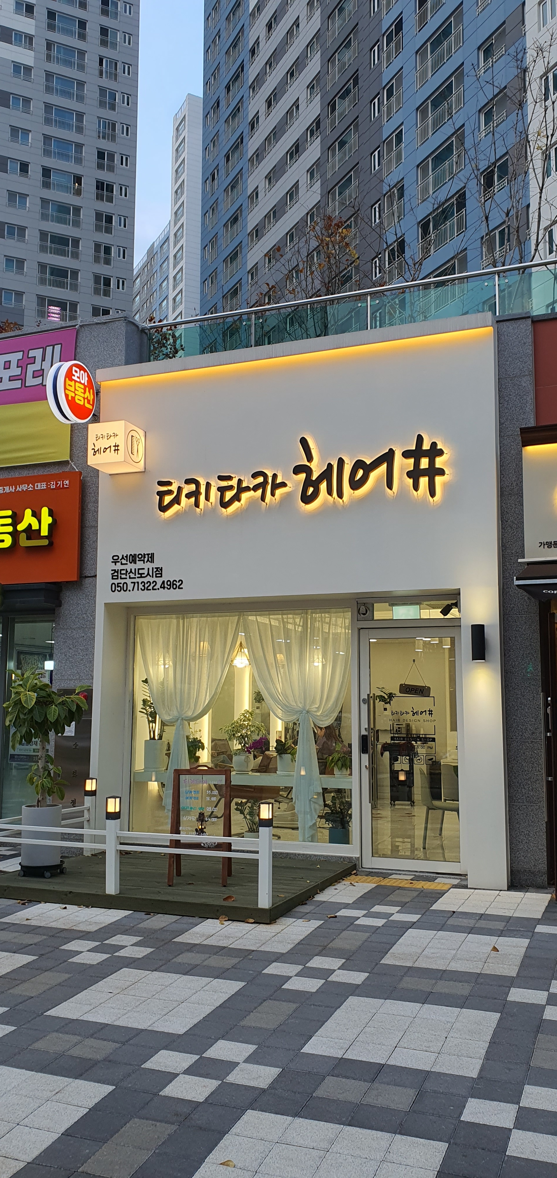 티키타카헤어