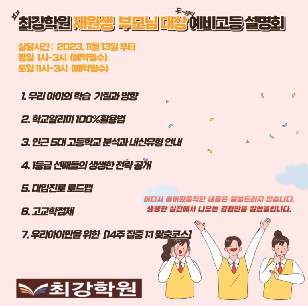 최강학원