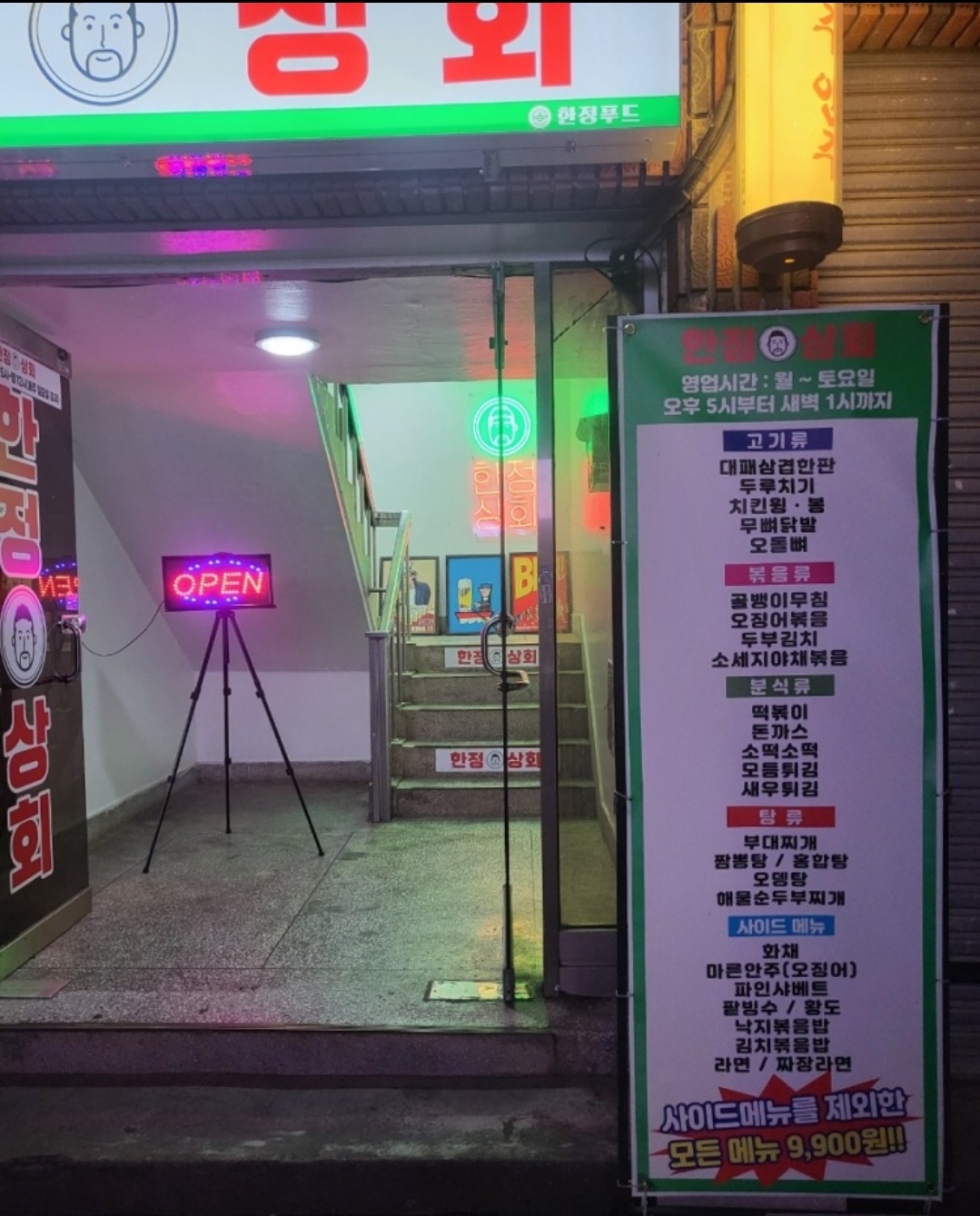 한정상회