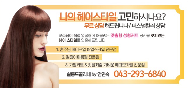 살롱드끌리네by엄인숙 대표 이미지