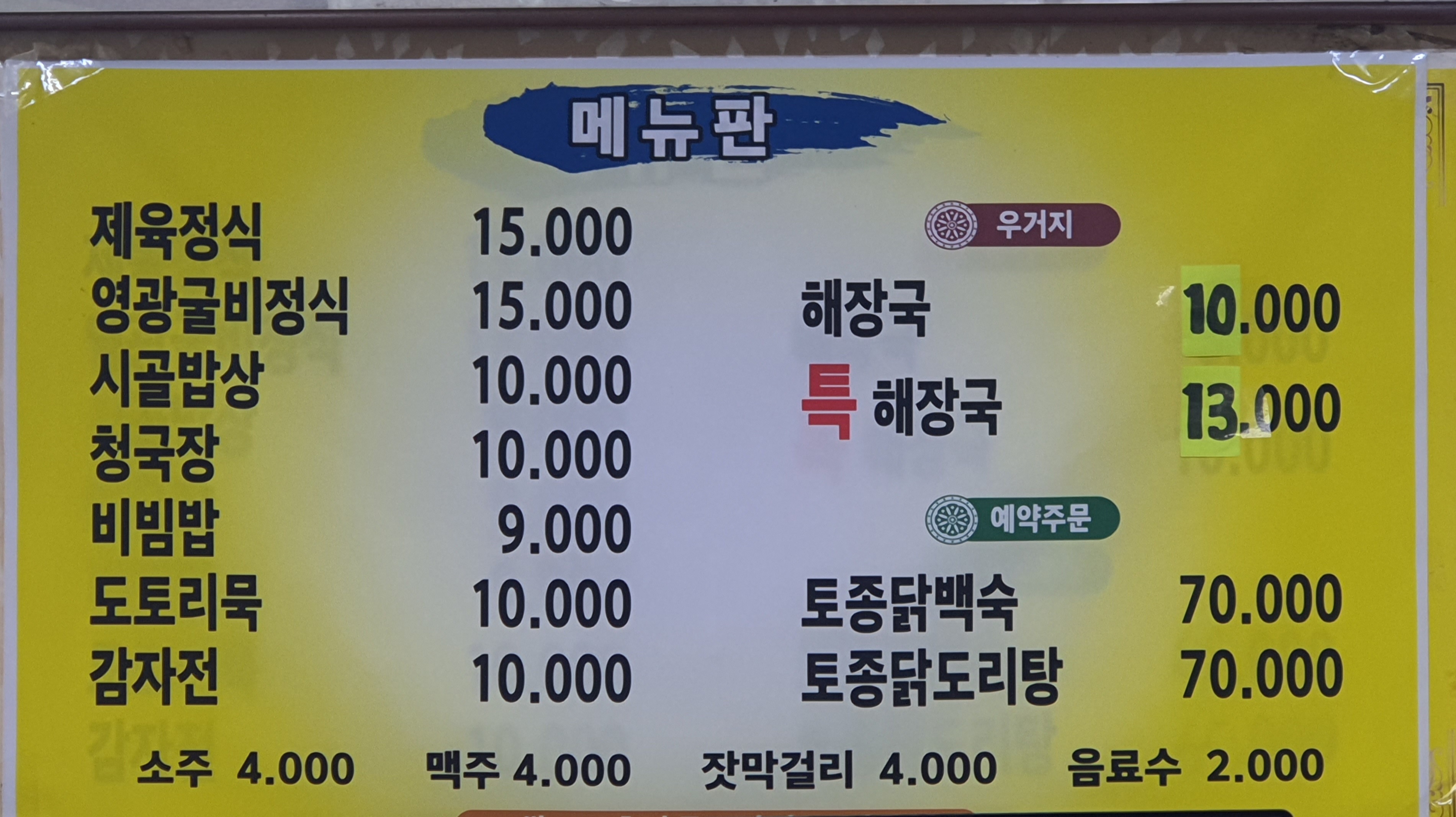 시골밥상