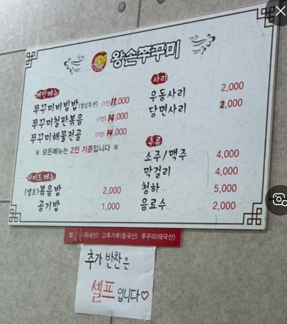 왕손쭈꾸미