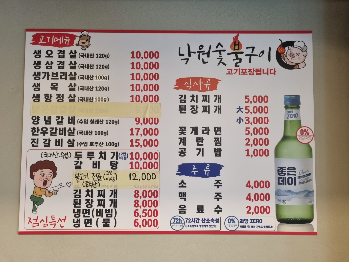 낙원숯불구이