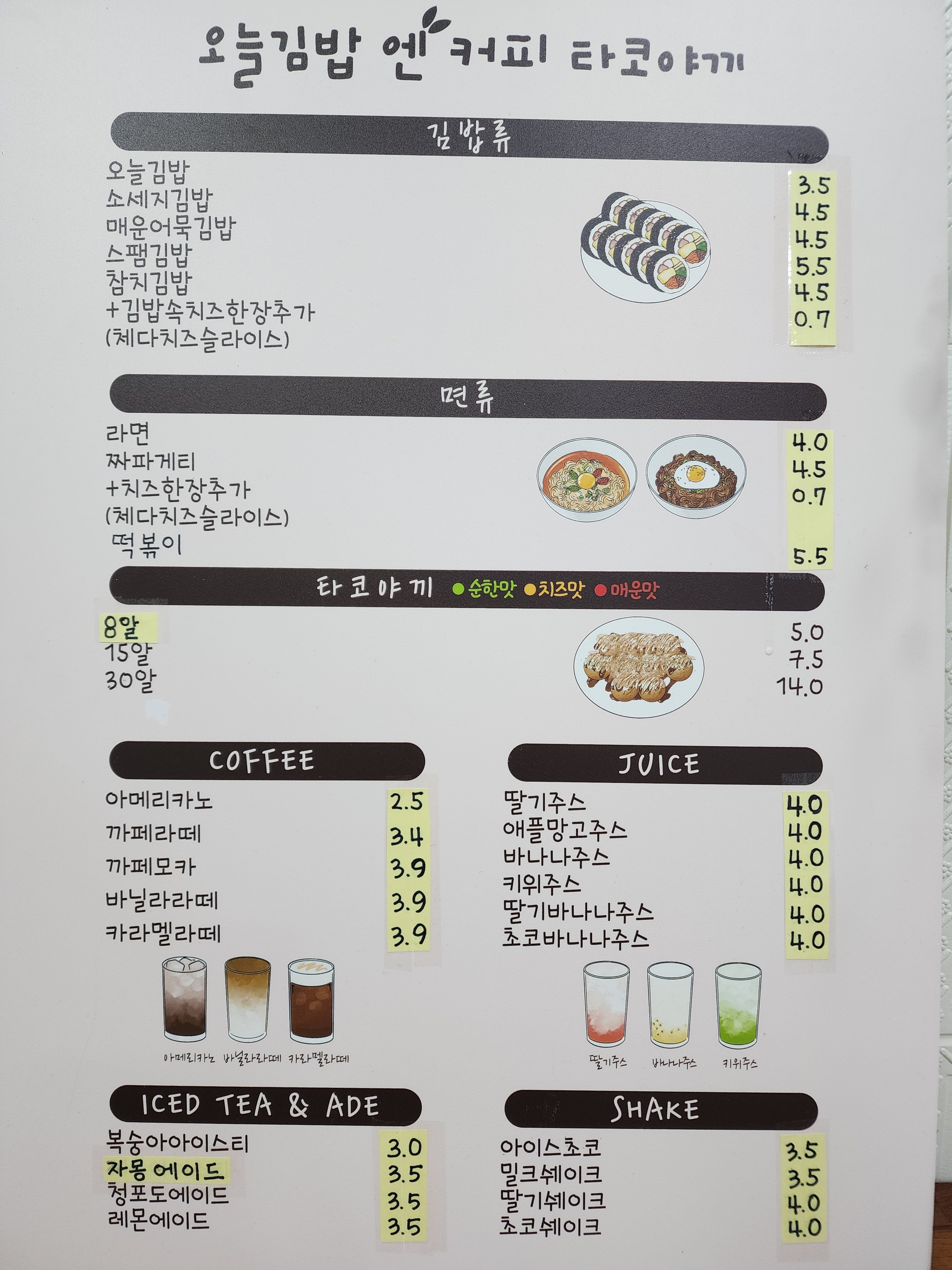 오늘김밥엔커피타코야끼
