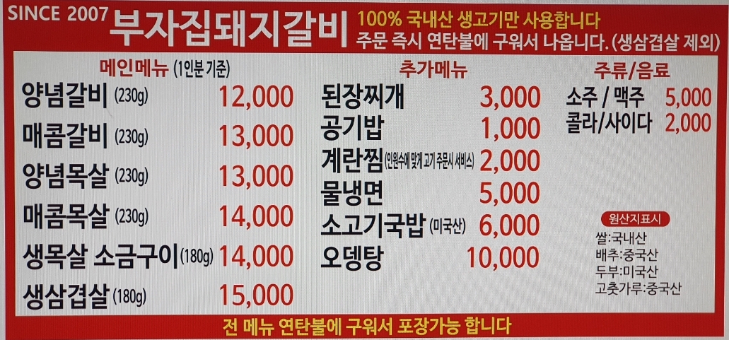 부자집돼지갈비 일산본점
