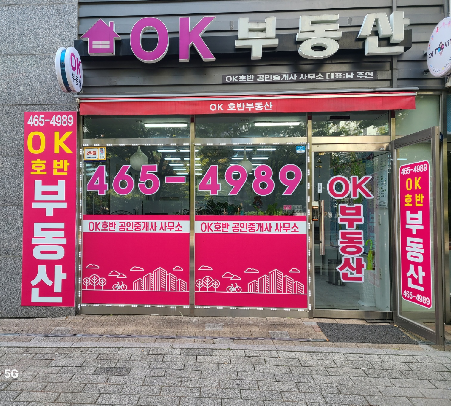 OK호반공인중개사사무소