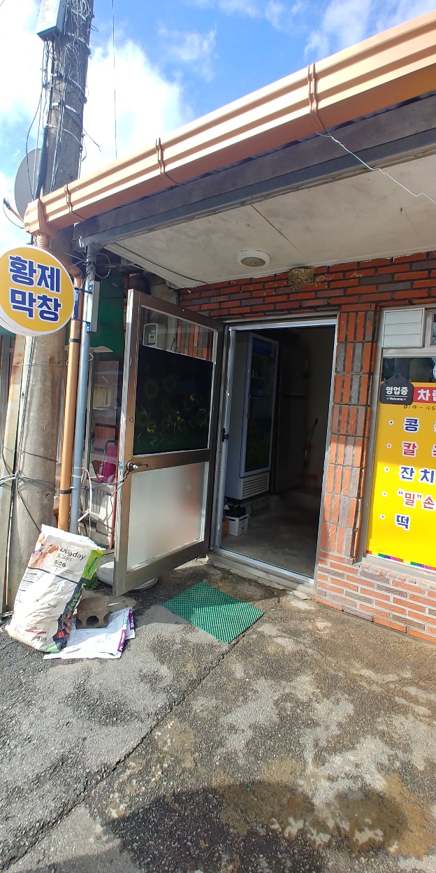 황제막창