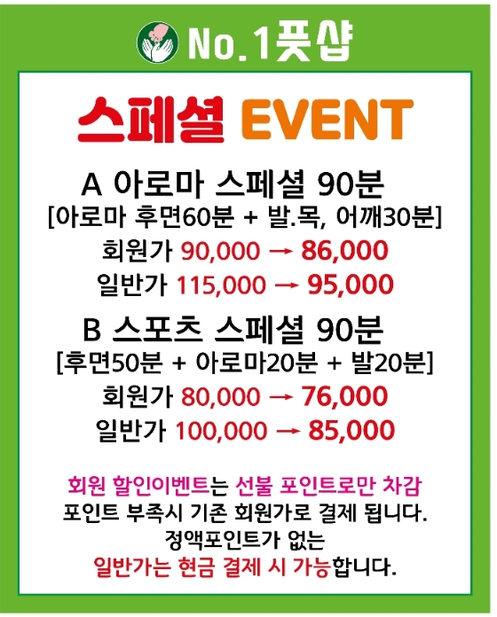 넘버원풋샵