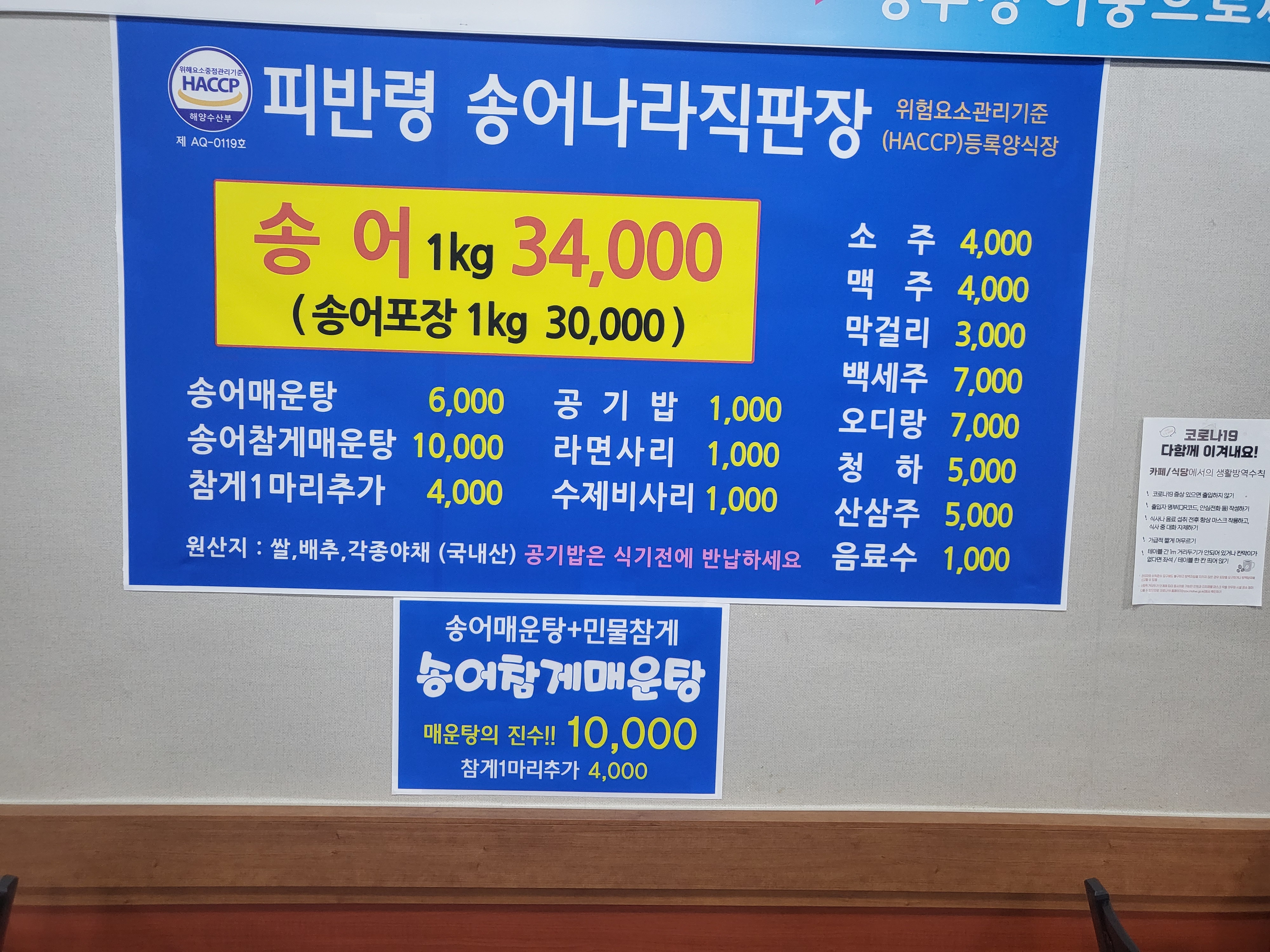 피반령송어나라 남일직영점