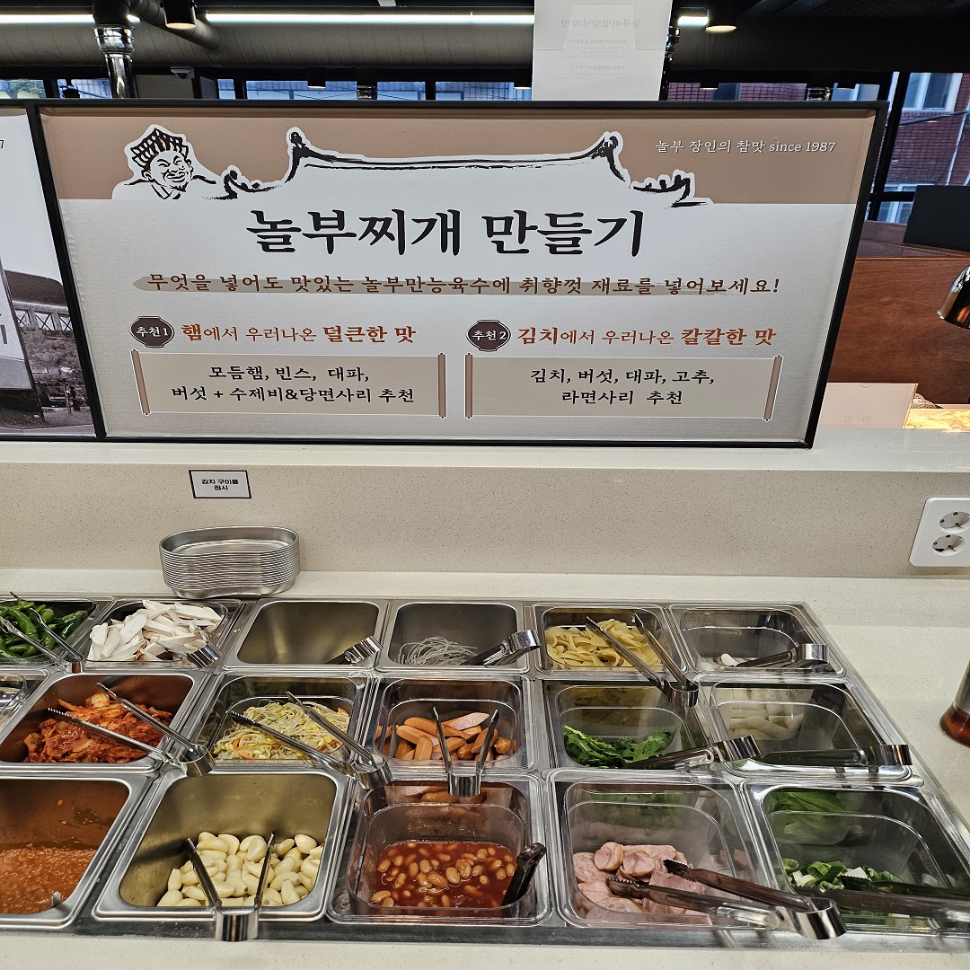 놀부항아리갈비 명일점