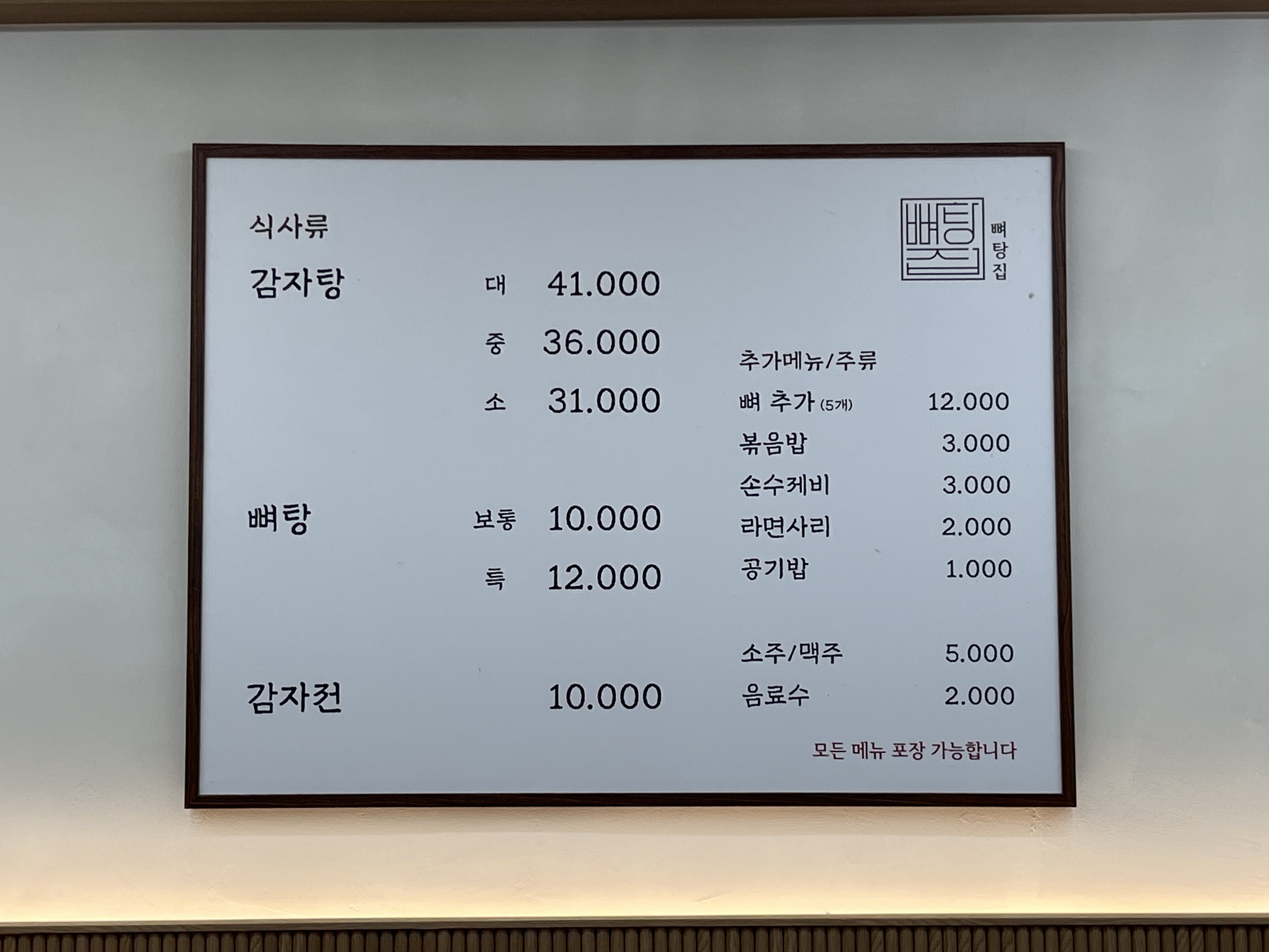 뼈탕집