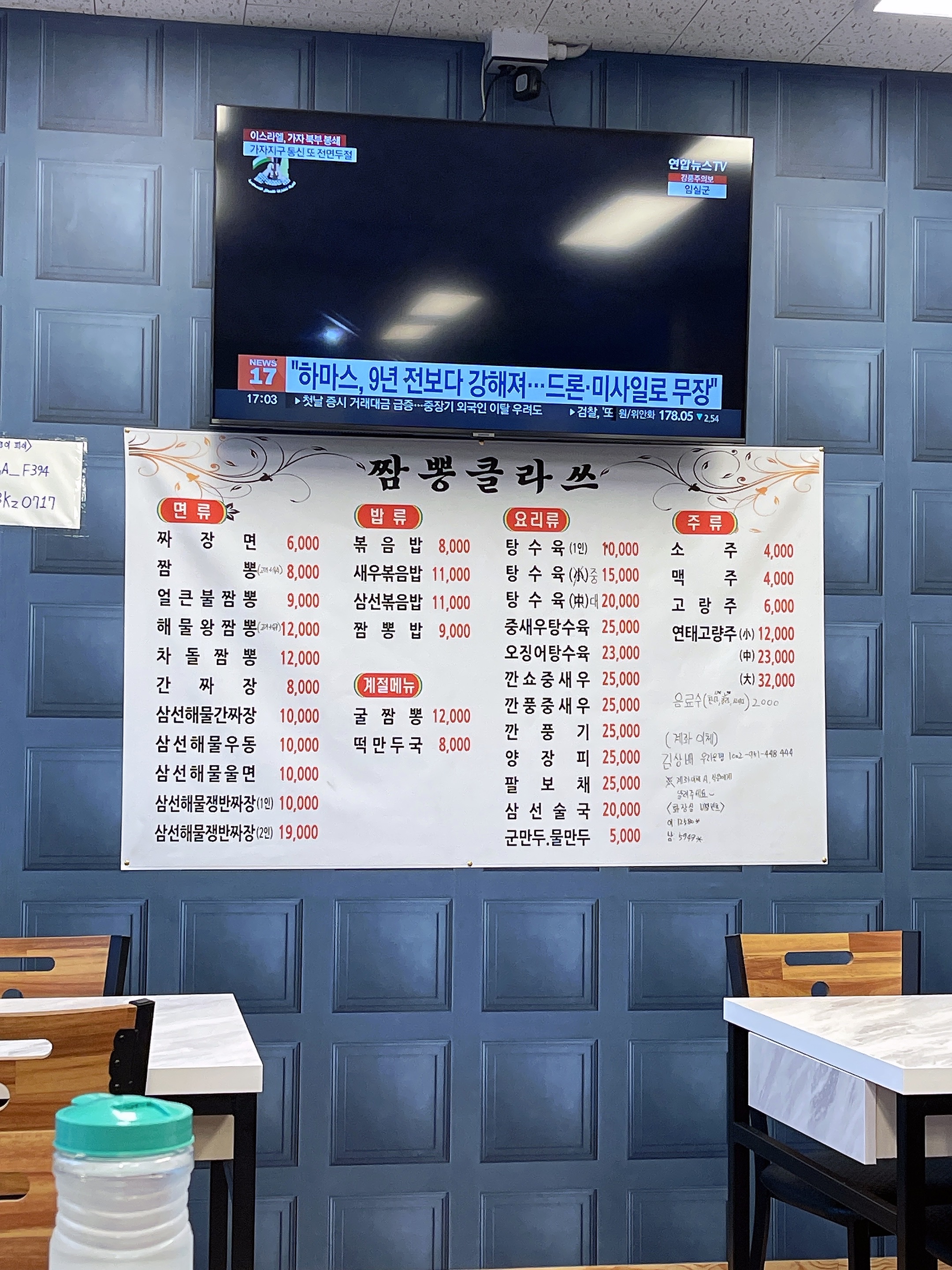 짬뽕클라스